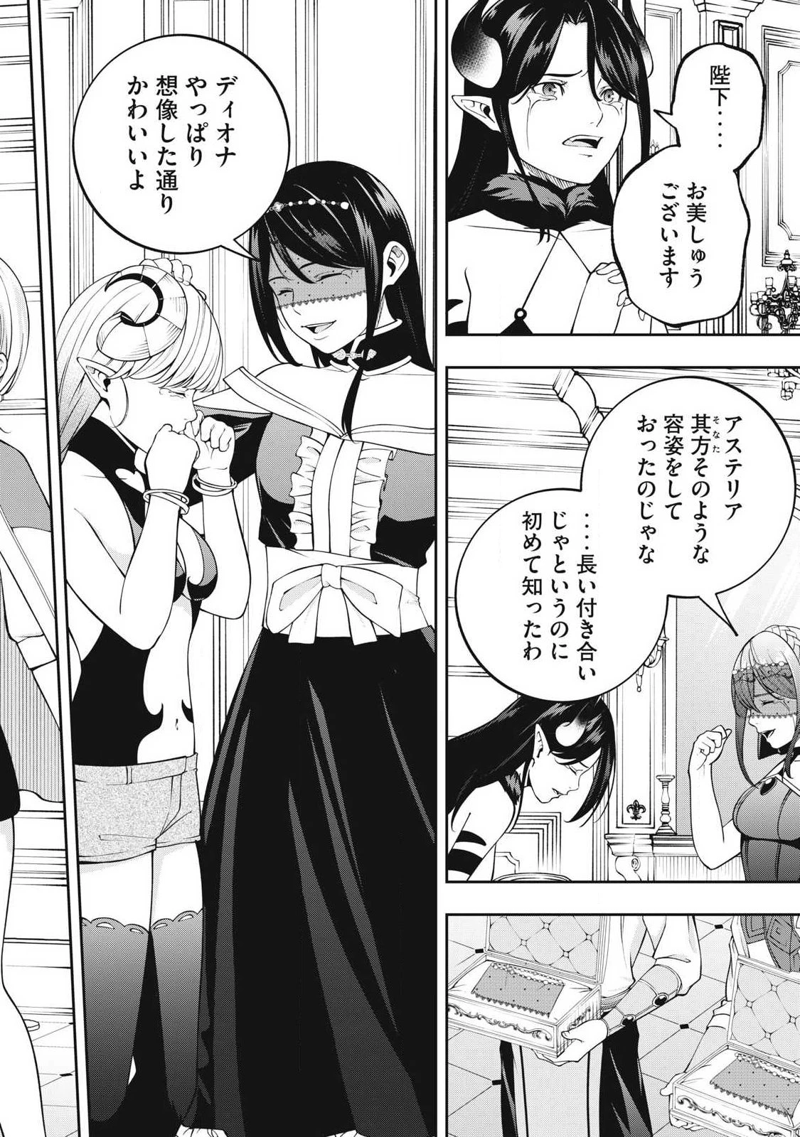 魔眼が効かない俺は、御伽噺の四大魔王に溺愛されている。 第16話 - 16