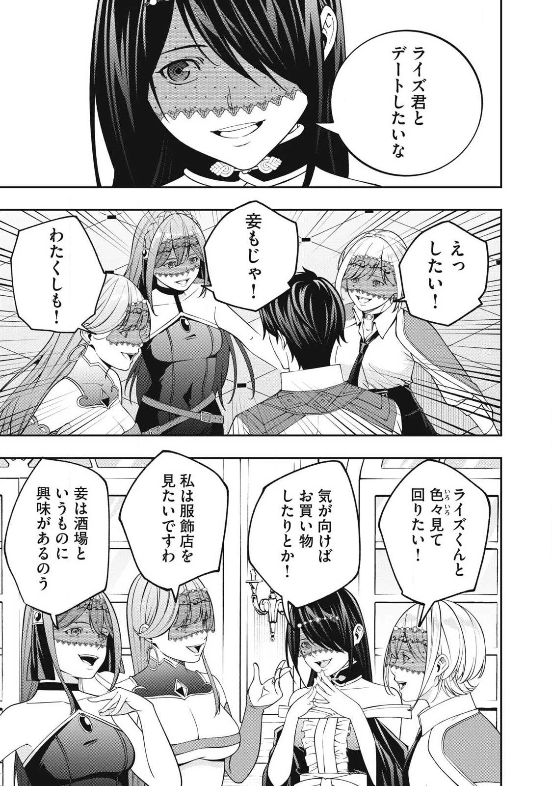 魔眼が効かない俺は、御伽噺の四大魔王に溺愛されている。 第16話 - 19