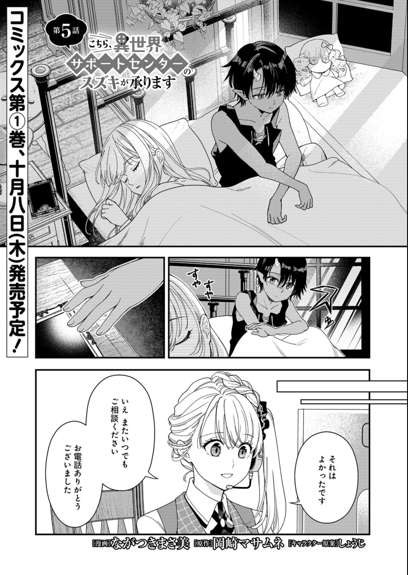こちら、異世界サポートセンターのスズキが承ります 第5話 - 1