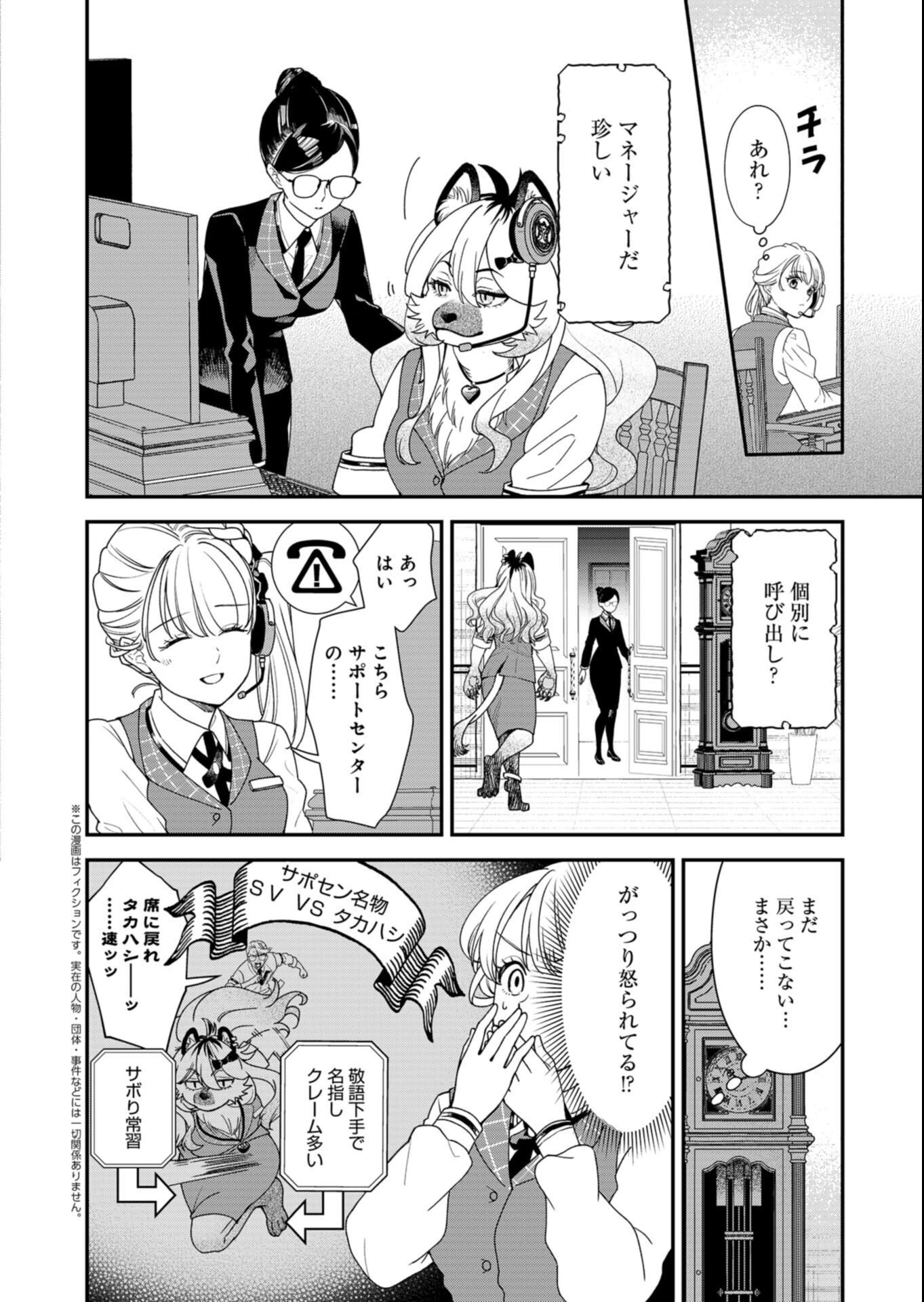 こちら、異世界サポートセンターのスズキが承ります 第5話 - 2