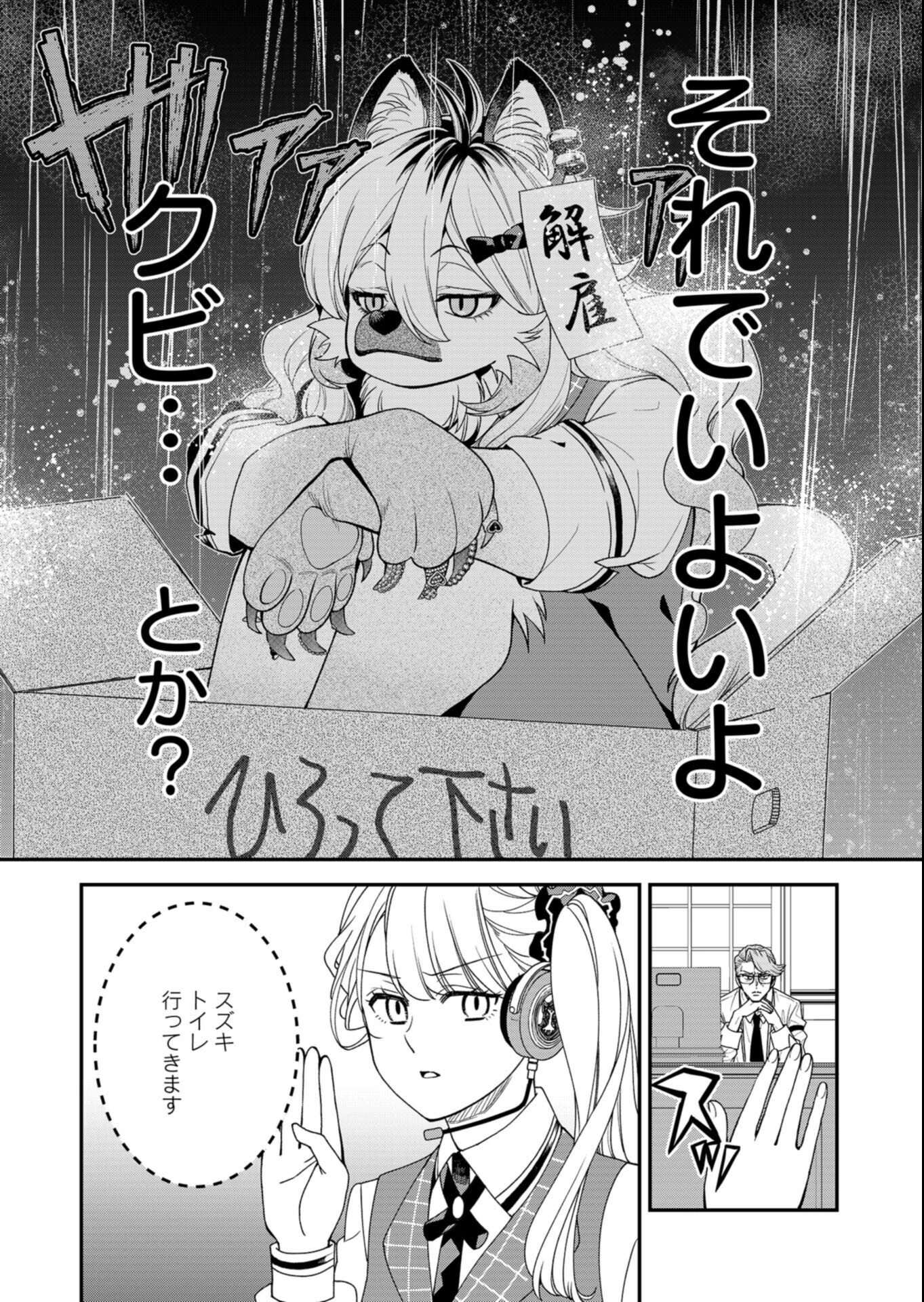こちら、異世界サポートセンターのスズキが承ります 第5話 - 3