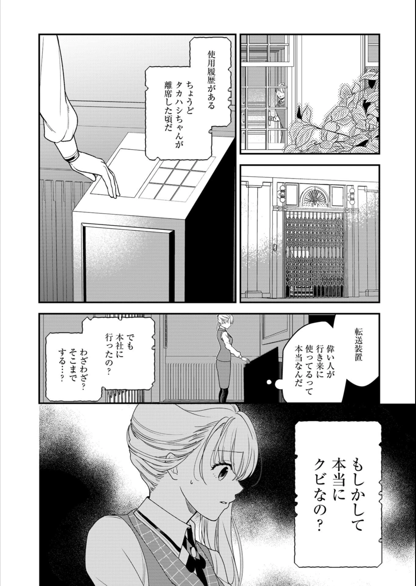 こちら、異世界サポートセンターのスズキが承ります 第5話 - 4