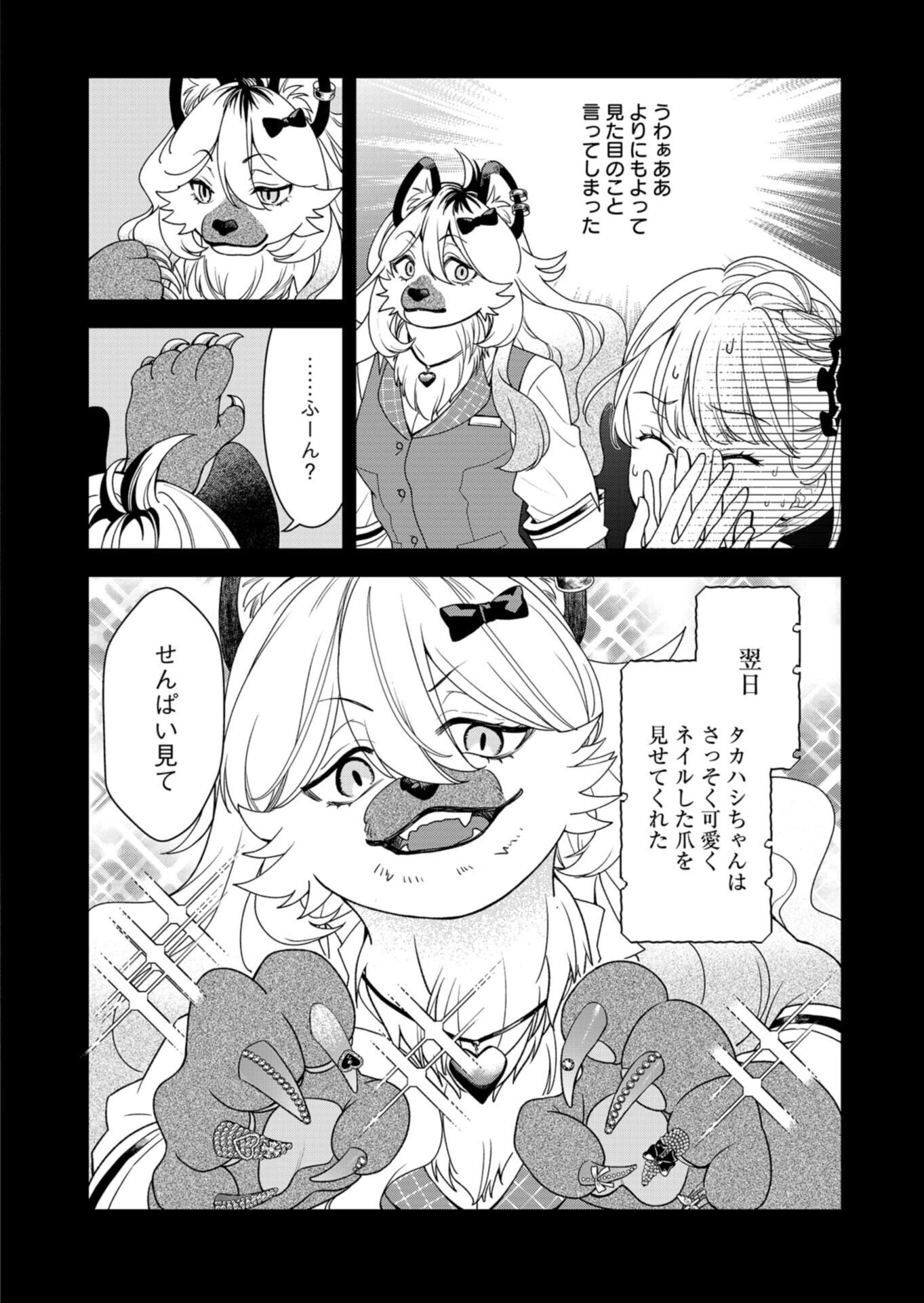 こちら、異世界サポートセンターのスズキが承ります 第5話 - 6