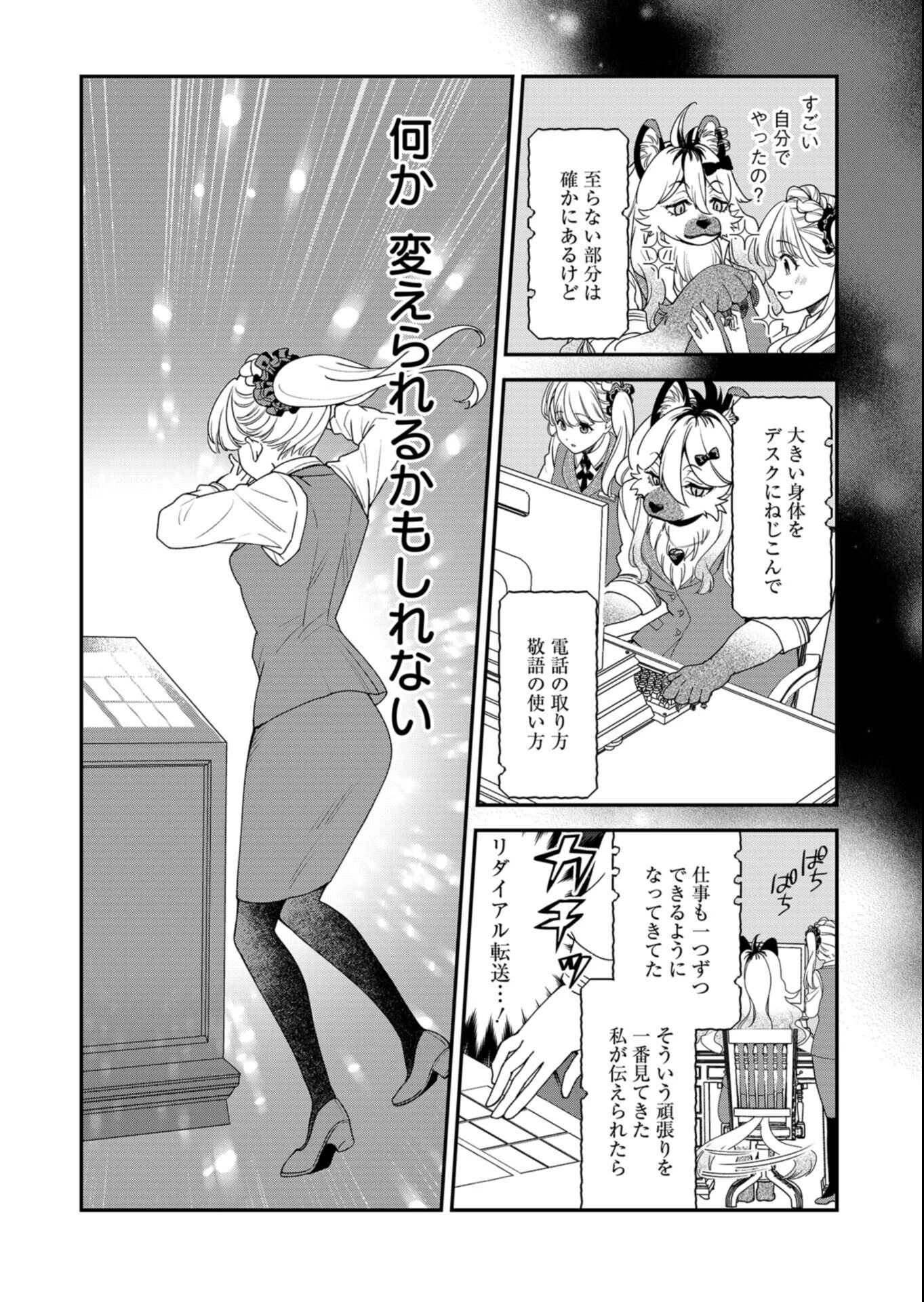 こちら、異世界サポートセンターのスズキが承ります 第5話 - 7
