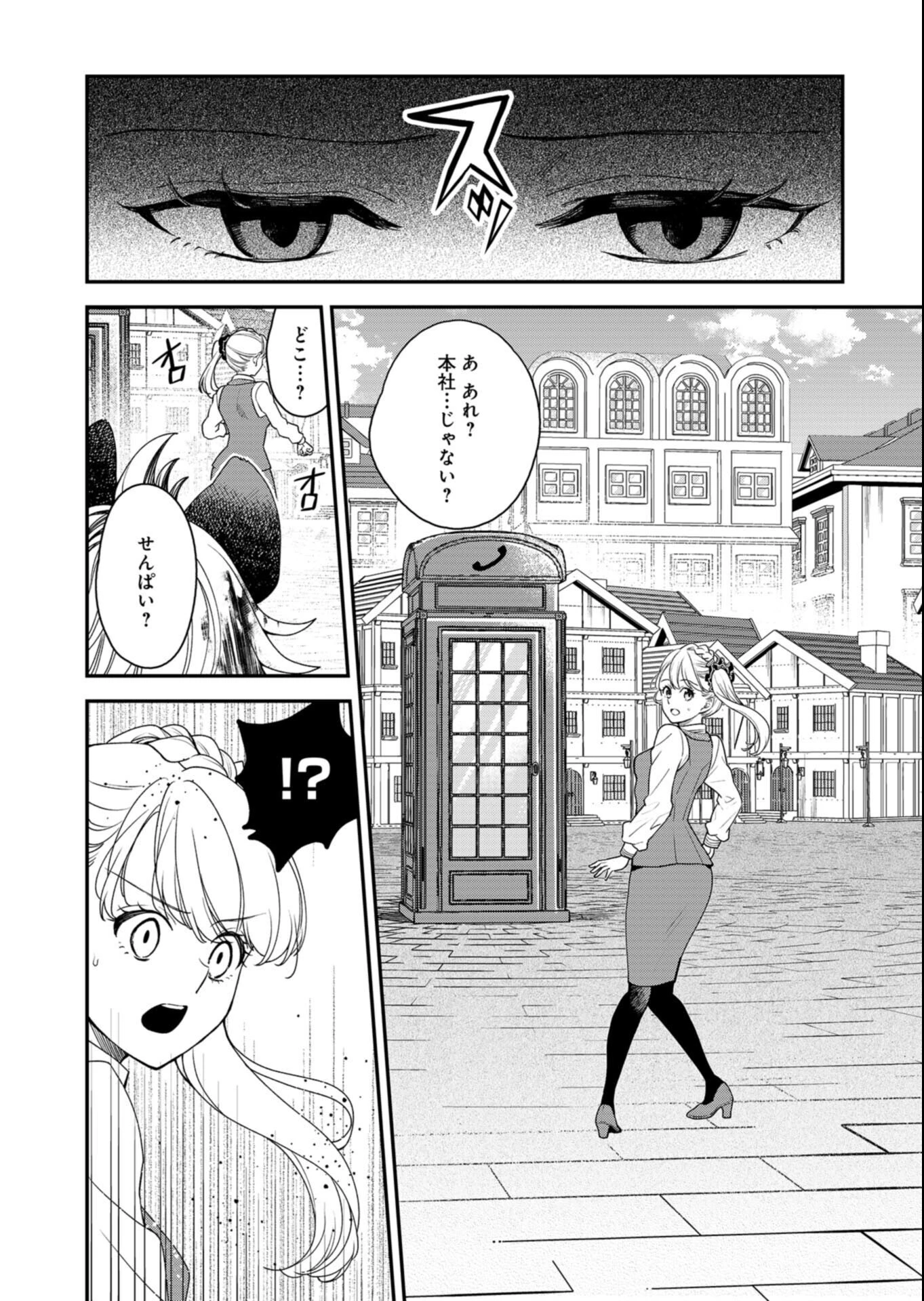 こちら、異世界サポートセンターのスズキが承ります 第5話 - 8