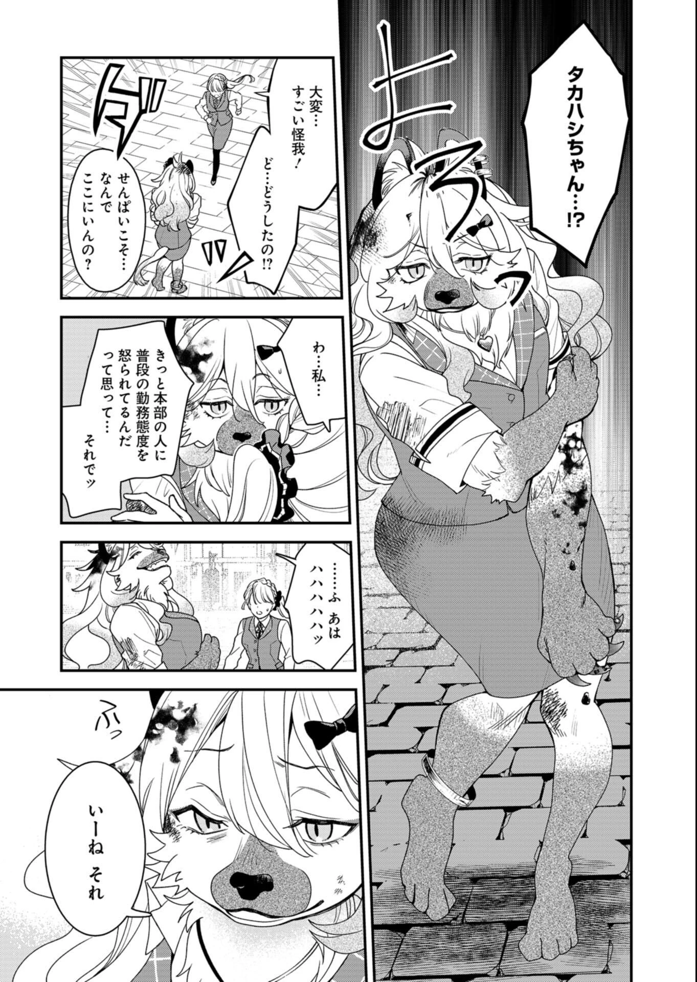 こちら、異世界サポートセンターのスズキが承ります 第5話 - 9