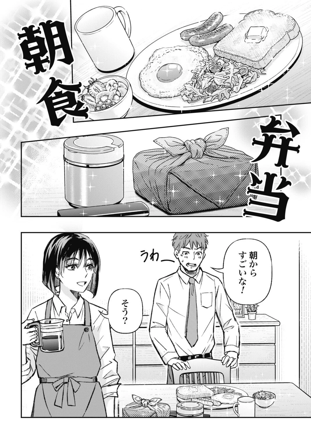 致死量的妻子 第3話 - 2