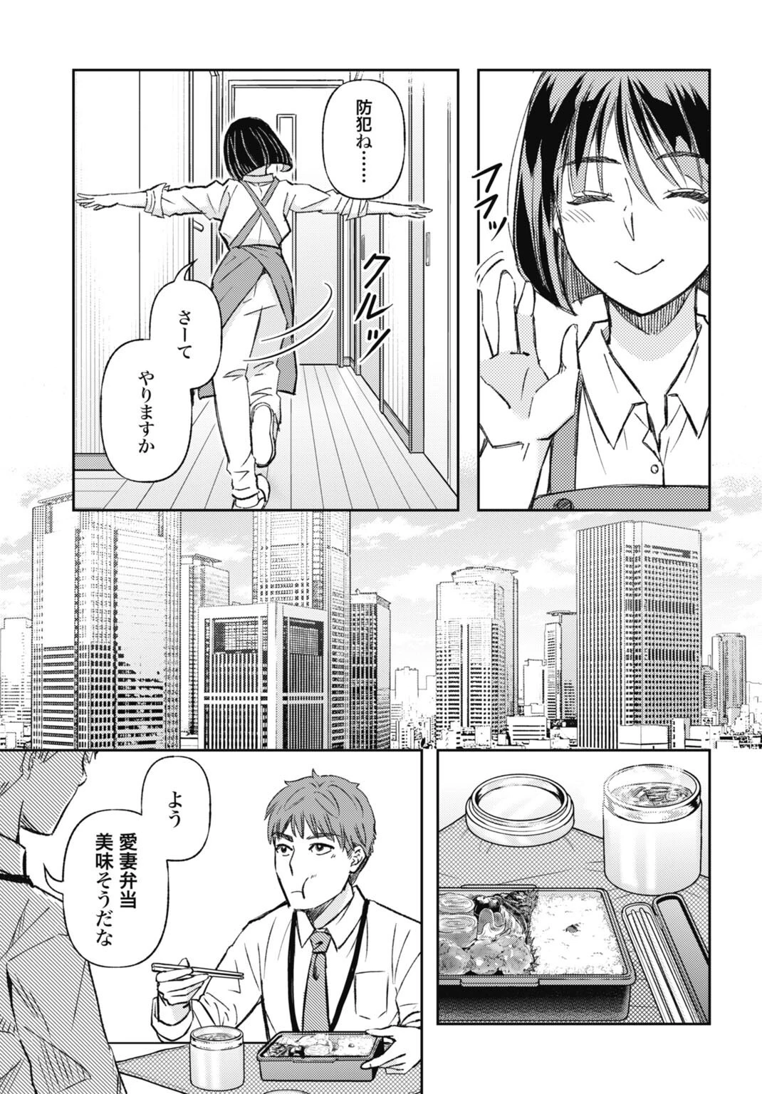 致死量的妻子 第3話 - 5