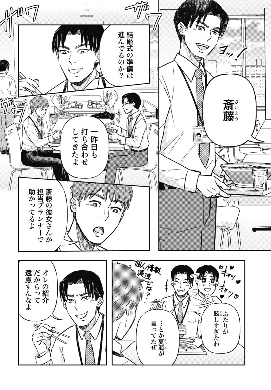 致死量的妻子 第3話 - 6