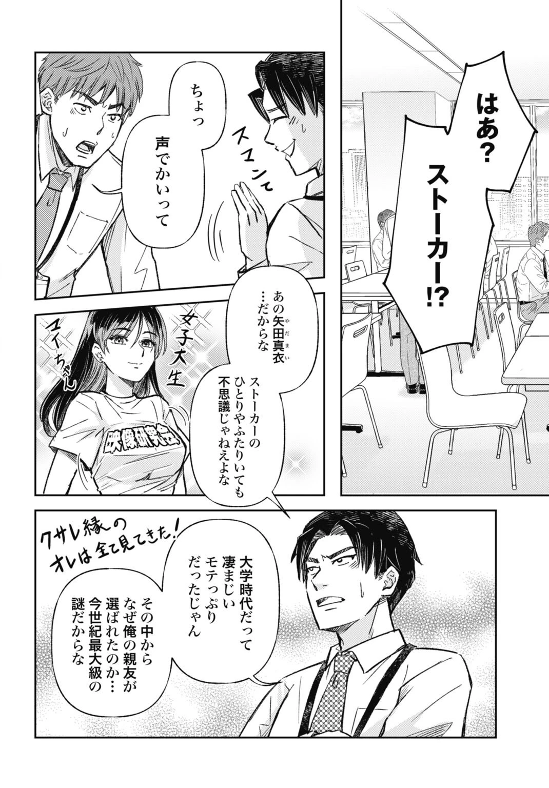 致死量的妻子 第3話 - 8