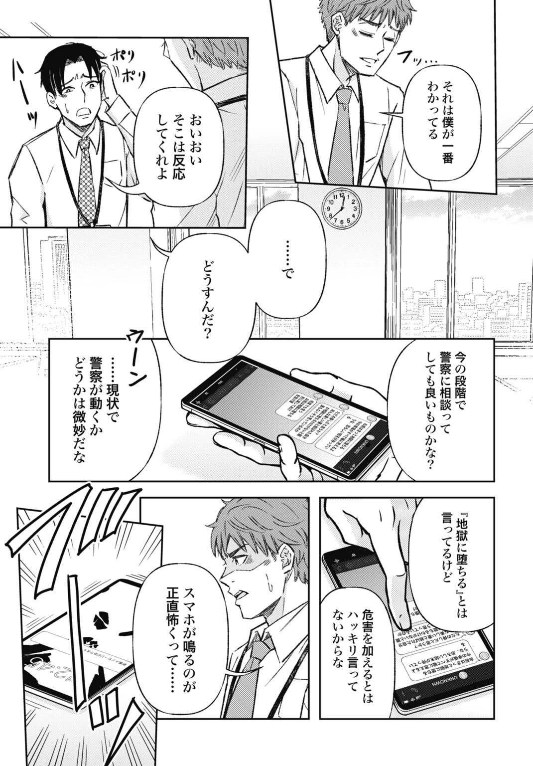 致死量的妻子 第3話 - 9