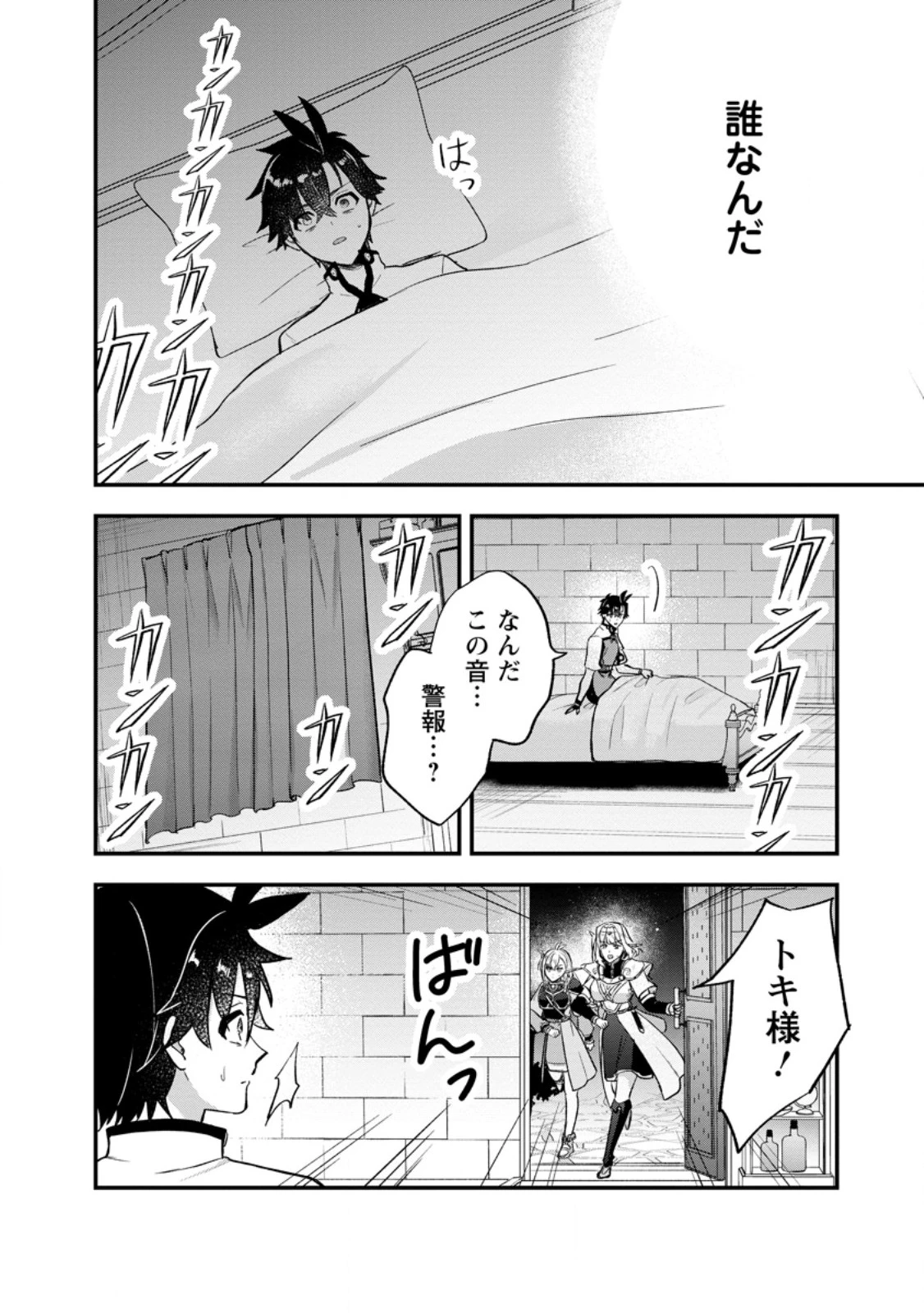偽世界転生 第4話 - 2