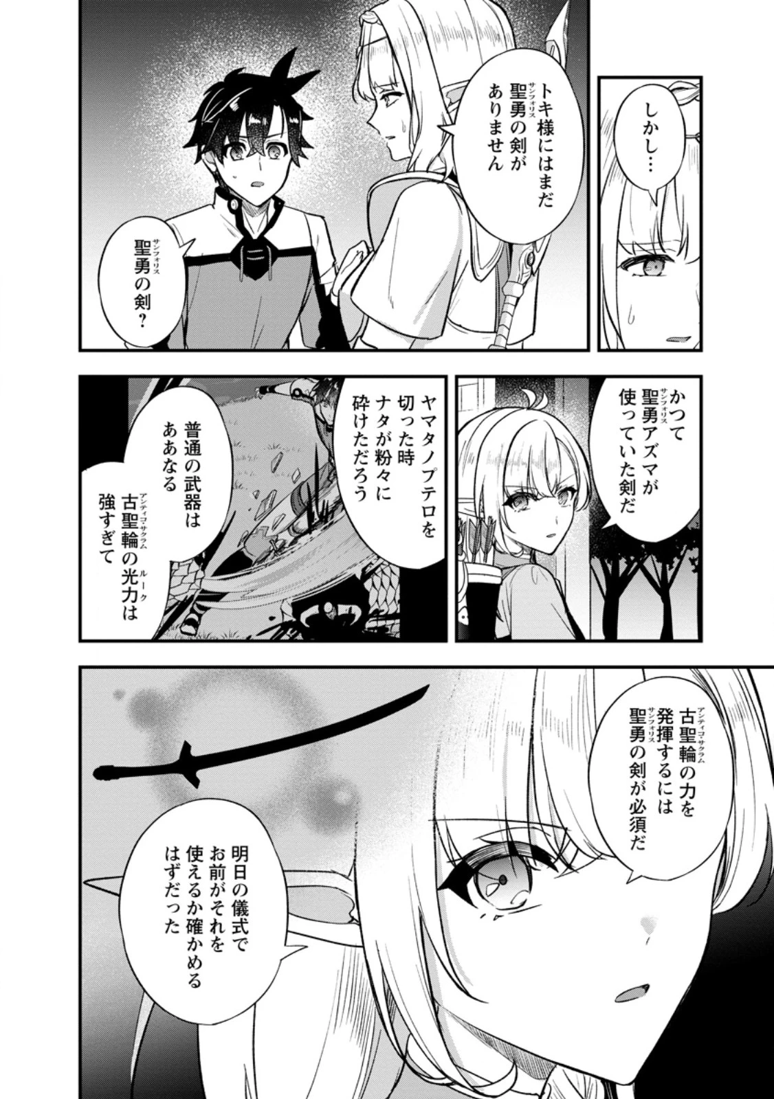 偽世界転生 第4話 - 4