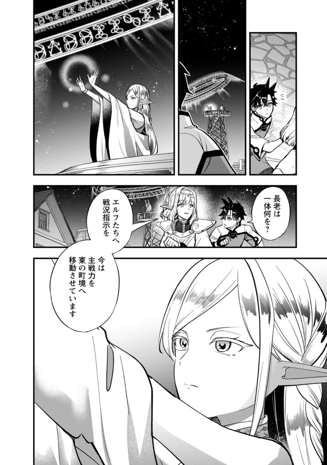 偽世界転生 第4話 - 8