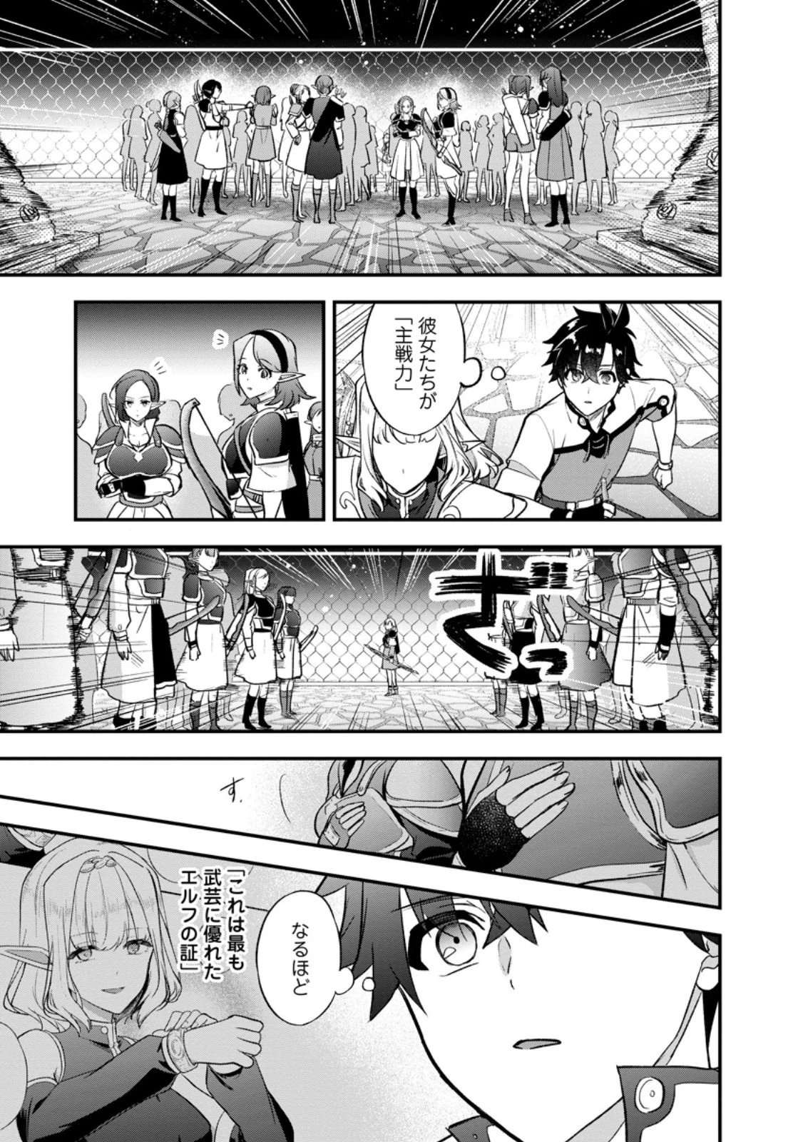 偽世界転生 第4話 - 9