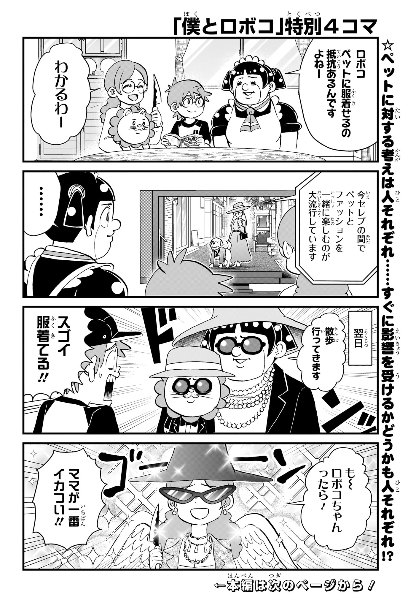 僕とロボコ 第301話 - 2