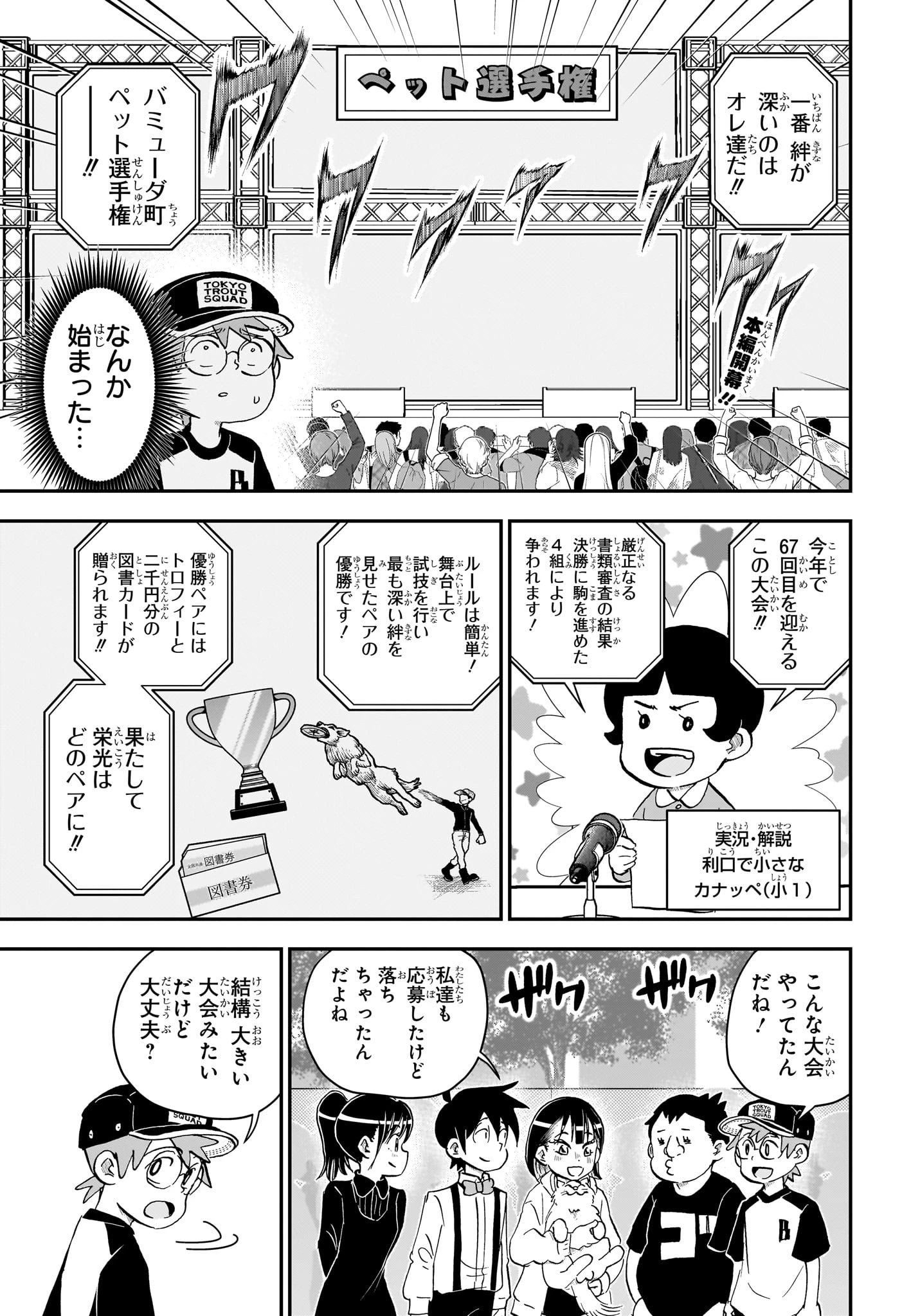 僕とロボコ 第301話 - 3