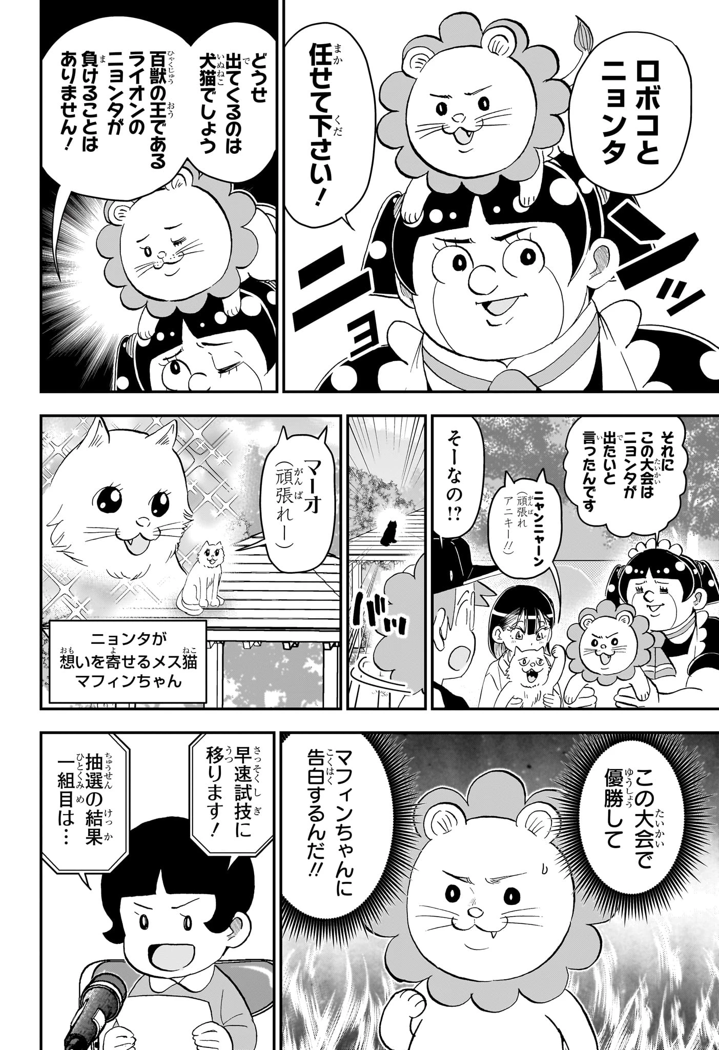 僕とロボコ 第301話 - 4