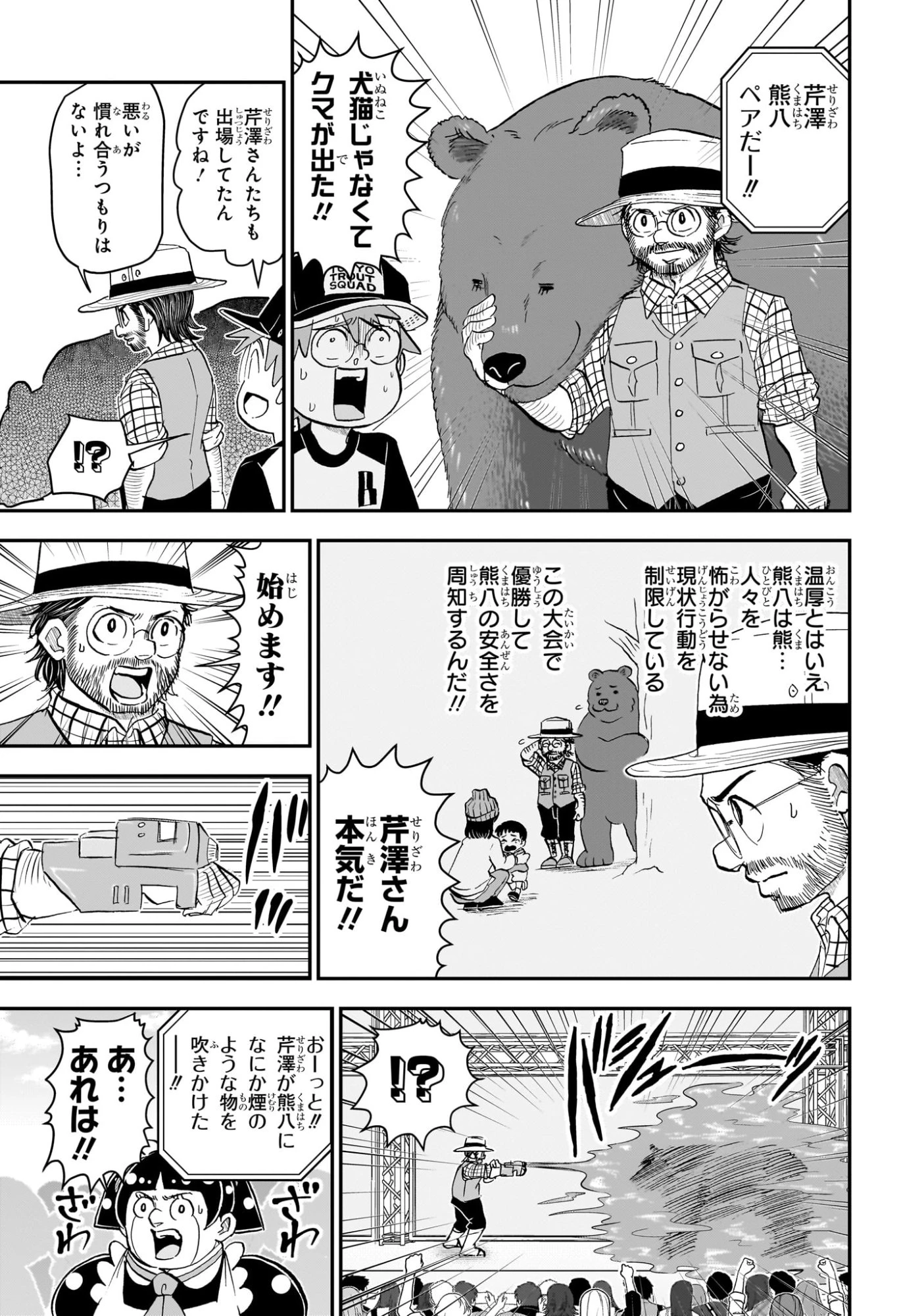 僕とロボコ 第301話 - 5