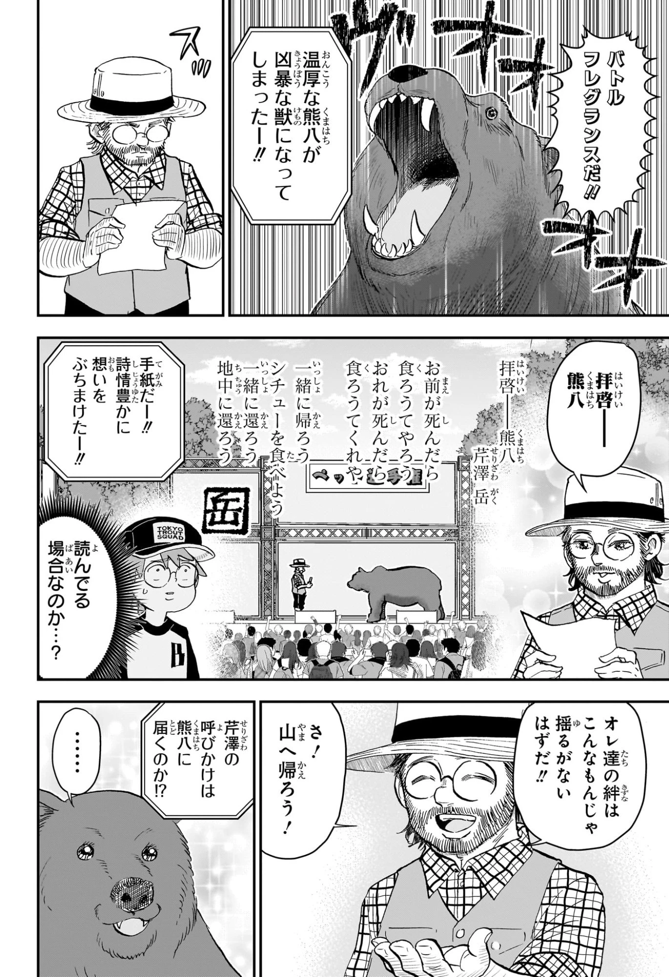 僕とロボコ 第301話 - 6