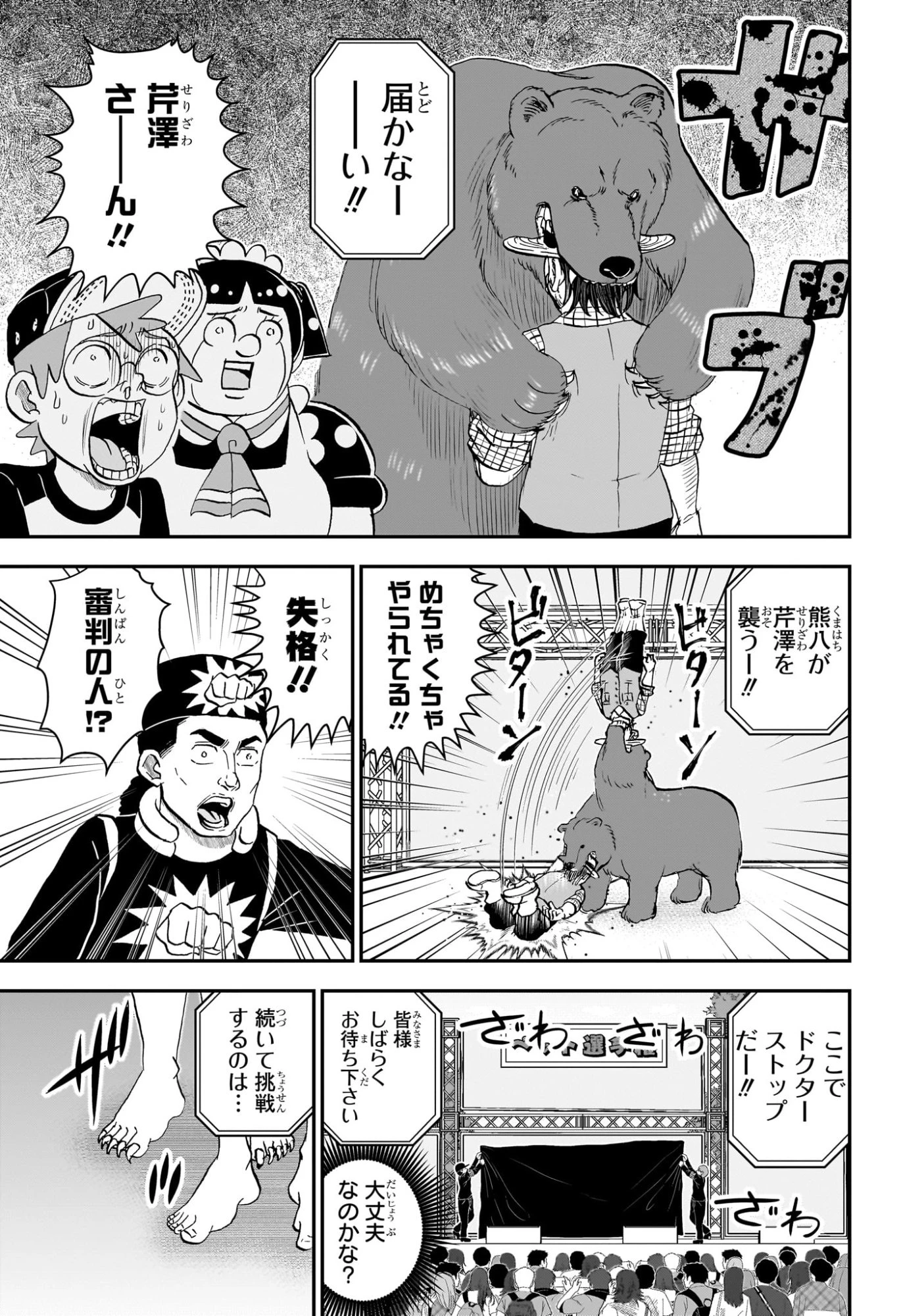 僕とロボコ 第301話 - 7
