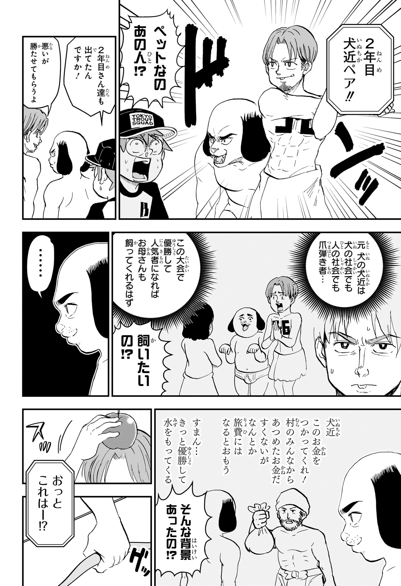 僕とロボコ 第301話 - 8