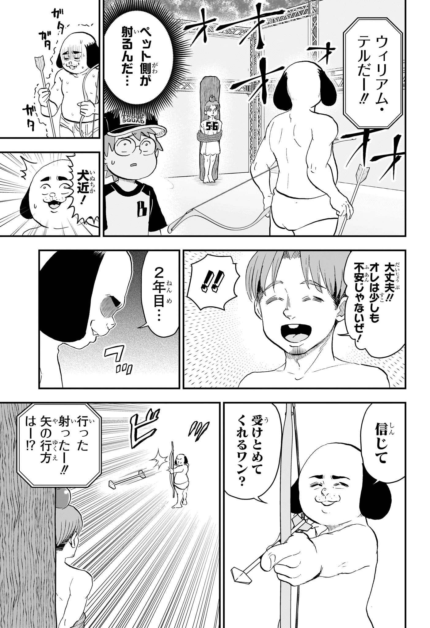 僕とロボコ 第301話 - 9
