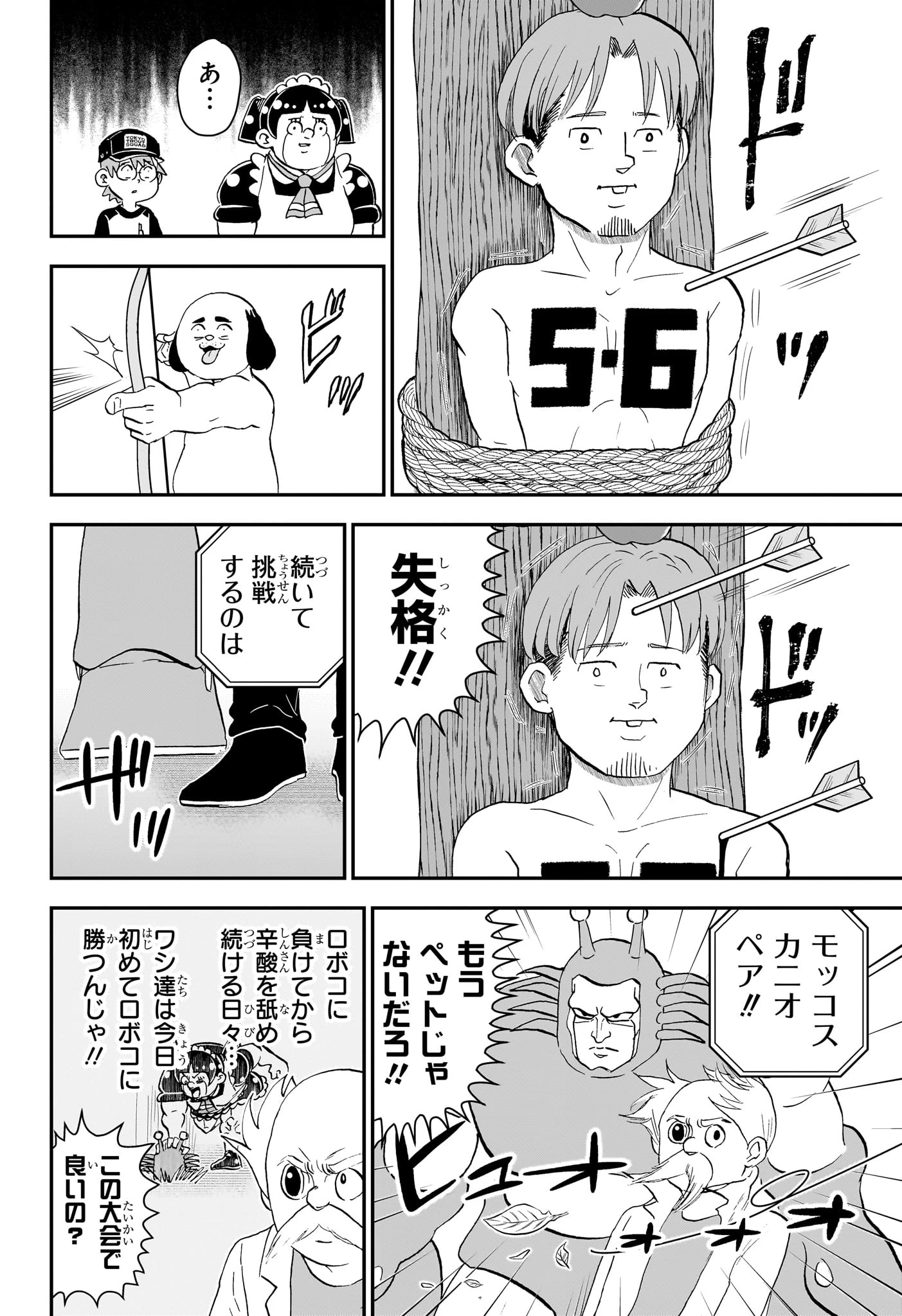 僕とロボコ 第301話 - 10