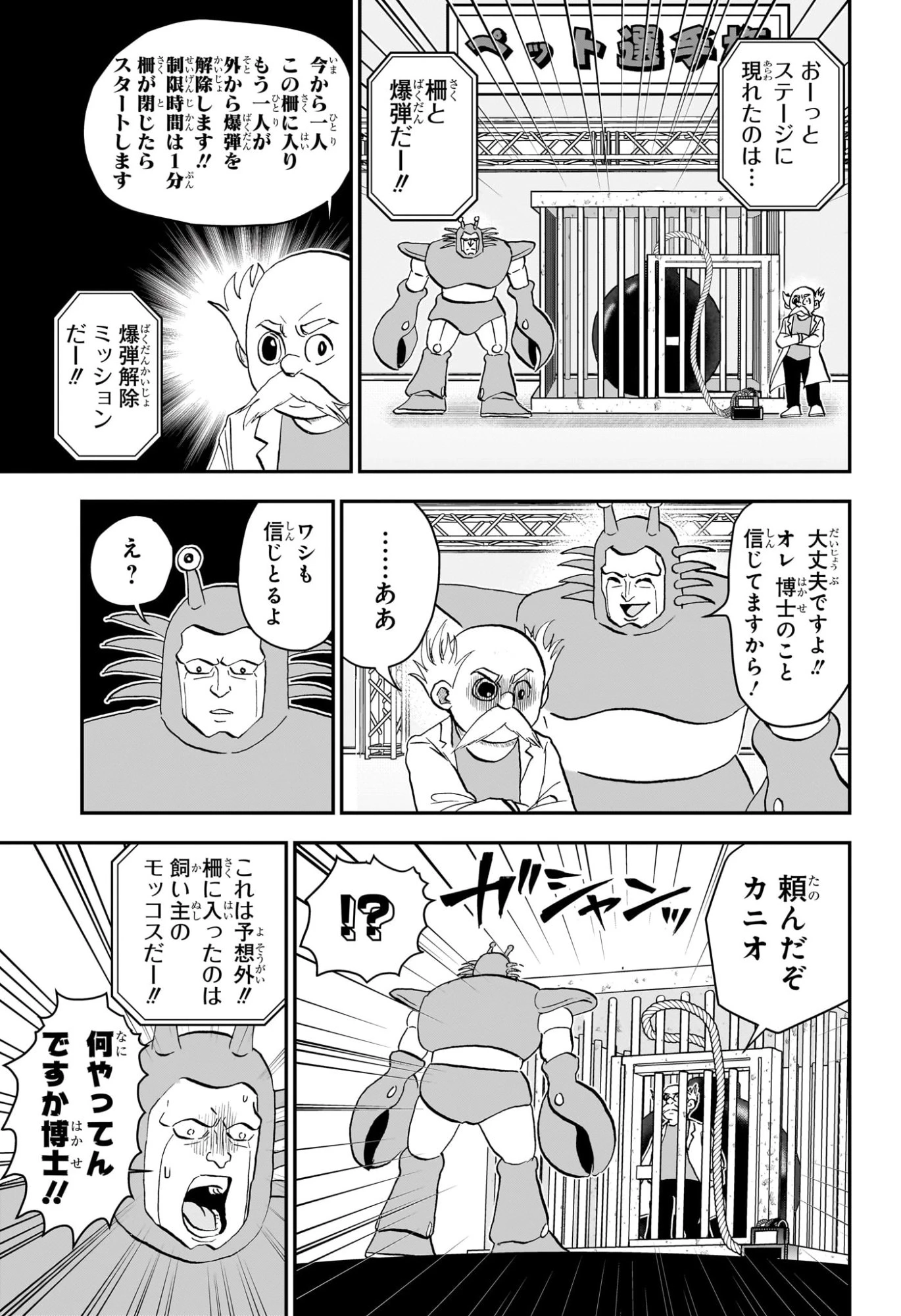 僕とロボコ 第301話 - 11
