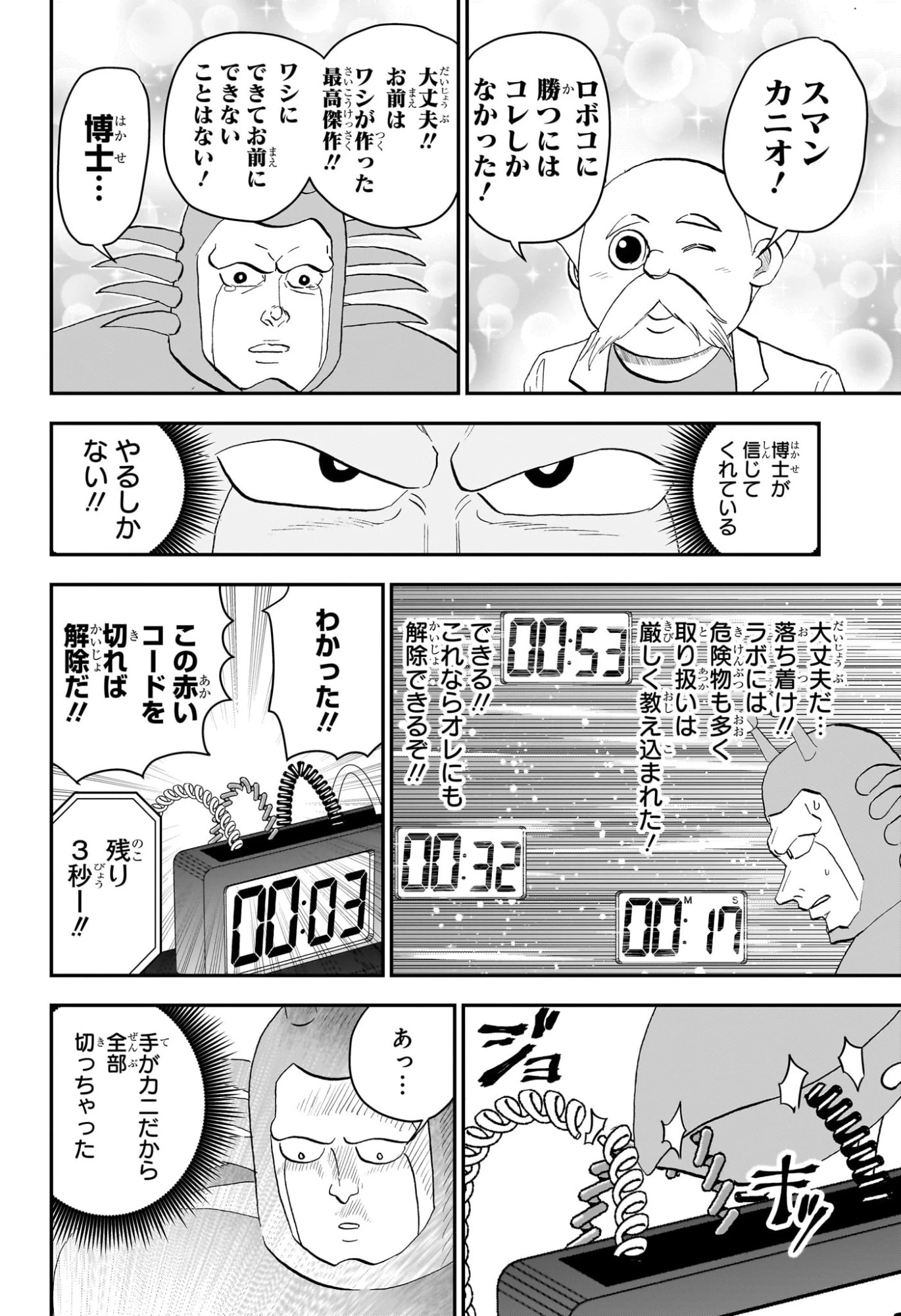 僕とロボコ 第301話 - 12