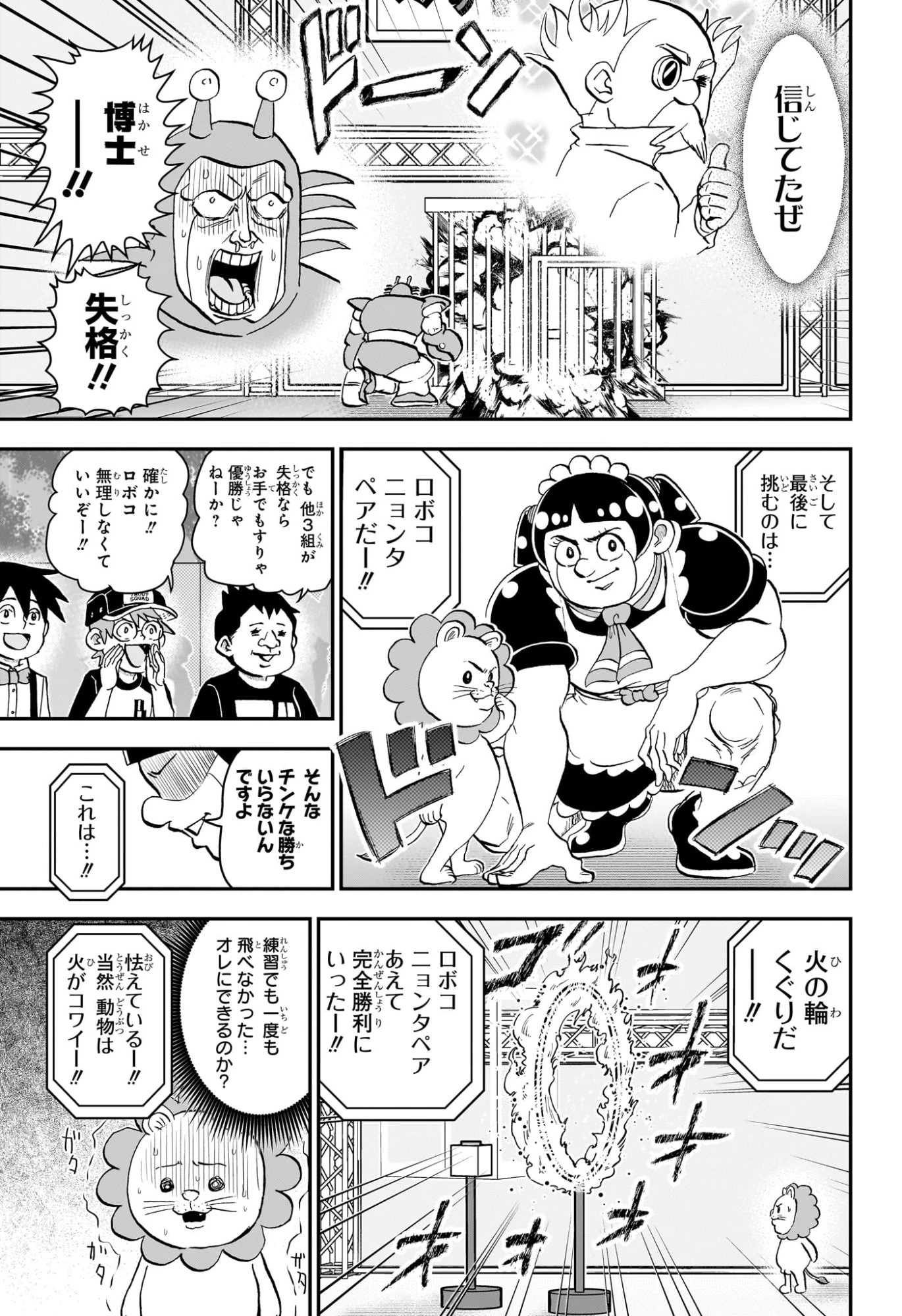 僕とロボコ 第301話 - 13