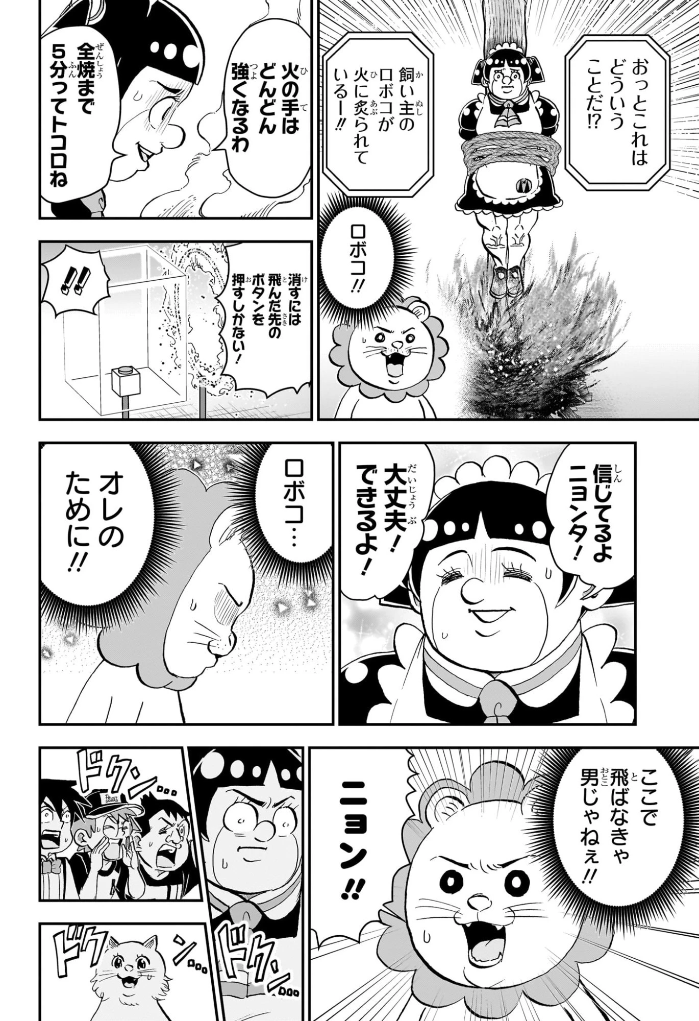 僕とロボコ 第301話 - 14