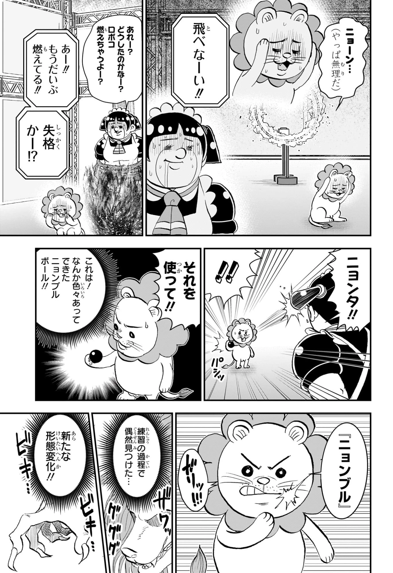 僕とロボコ 第301話 - 15