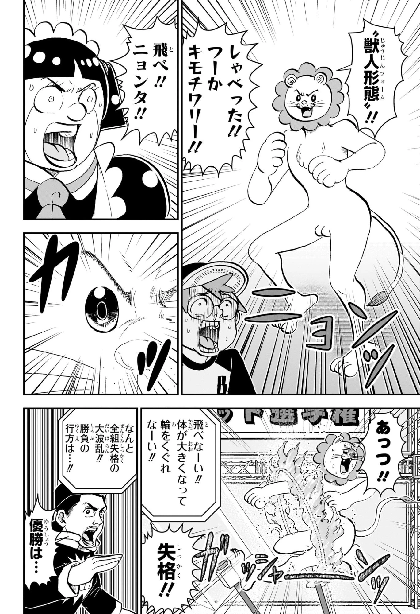 僕とロボコ 第301話 - 16