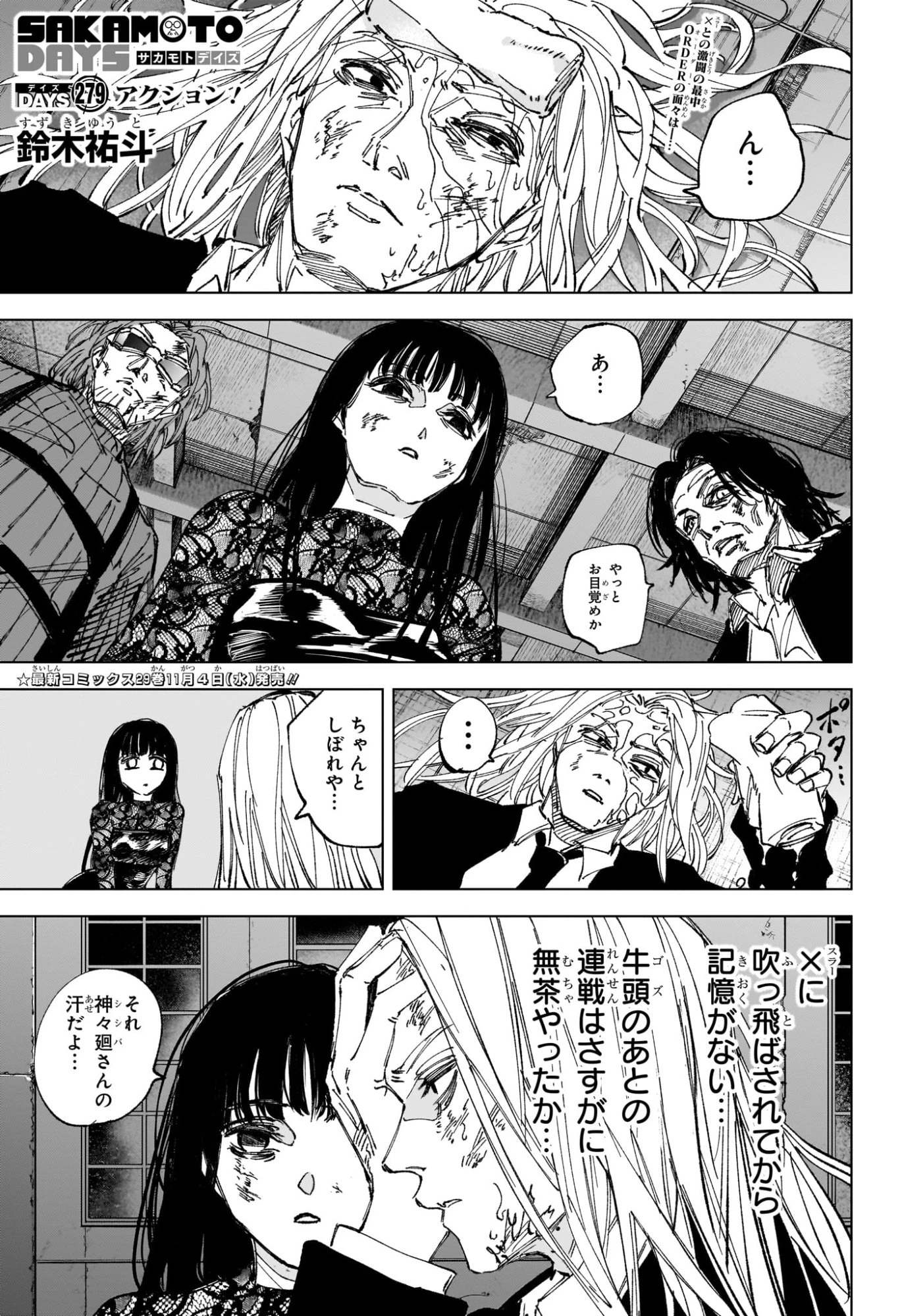 サカモトデイズ 第279話 - 1