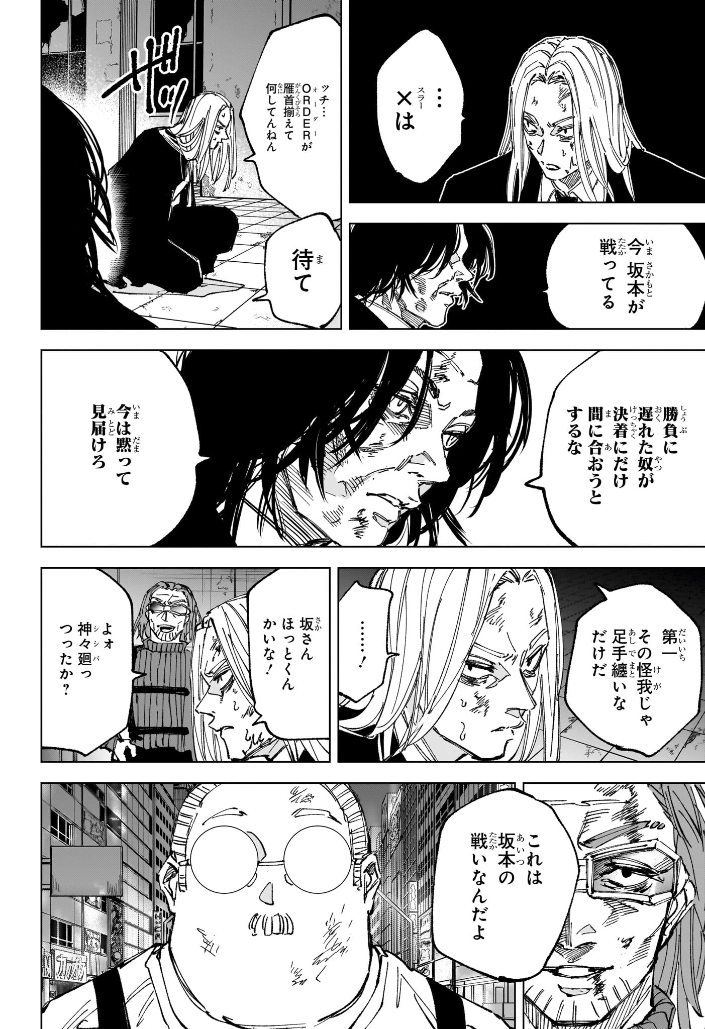 サカモトデイズ 第279話 - 2