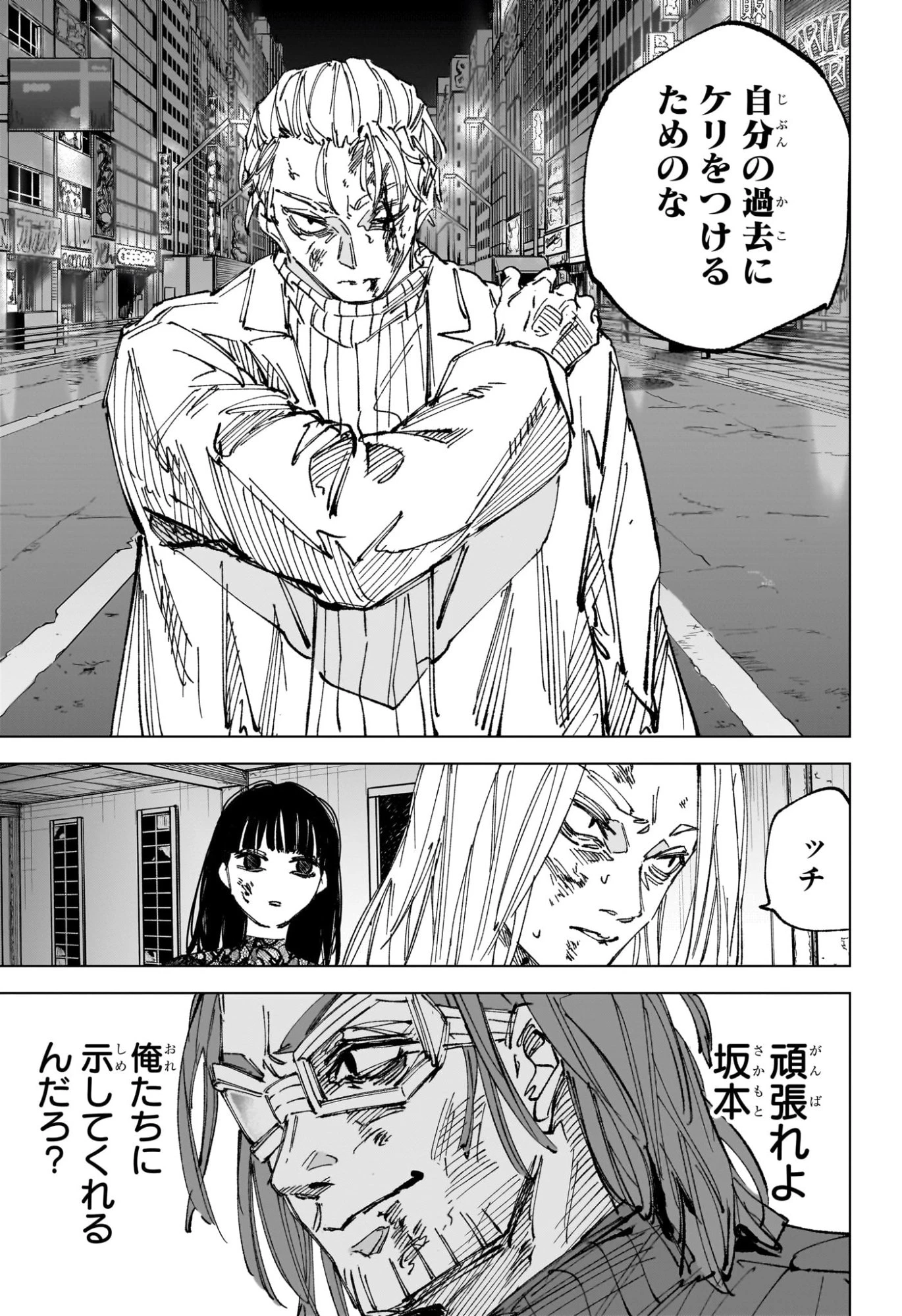 サカモトデイズ 第279話 - 3