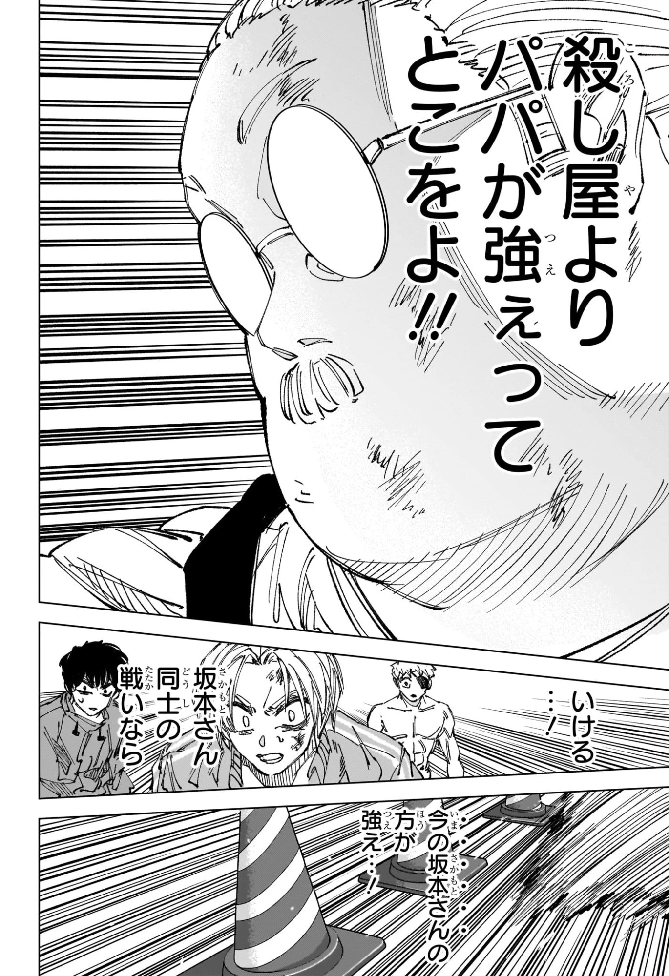 サカモトデイズ 第279話 - 4