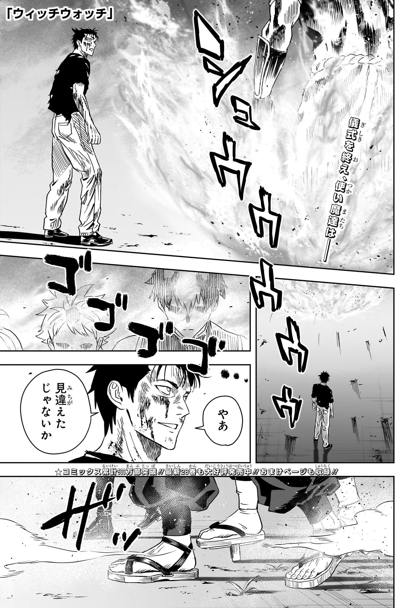 ウィッチ ウォッチ 第266話 - 1