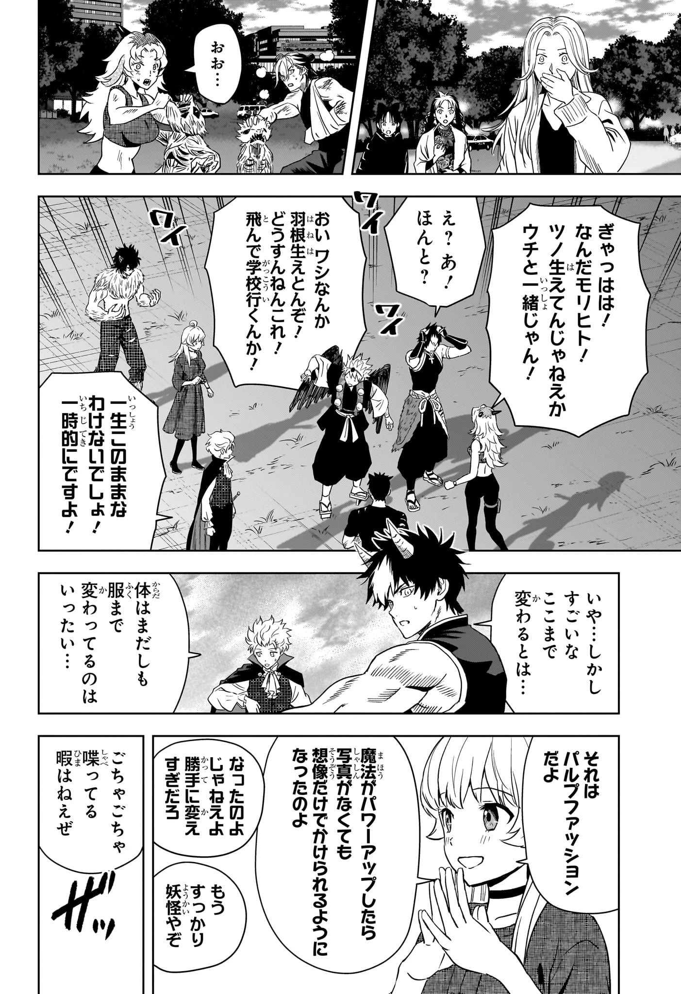 ウィッチ ウォッチ 第266話 - 4