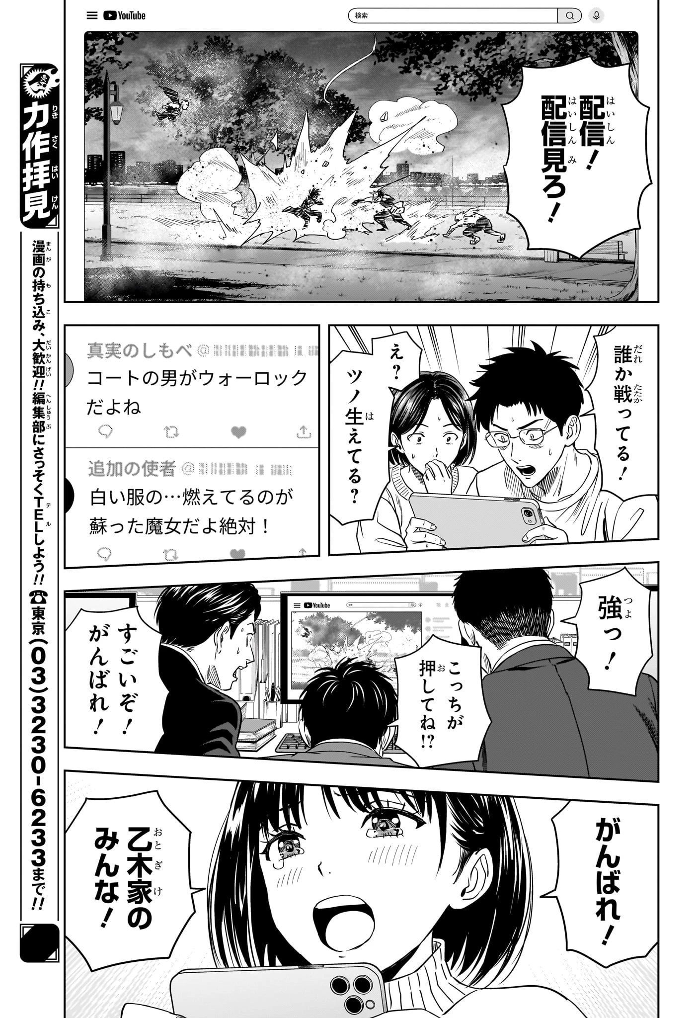 ウィッチ ウォッチ 第266話 - 11