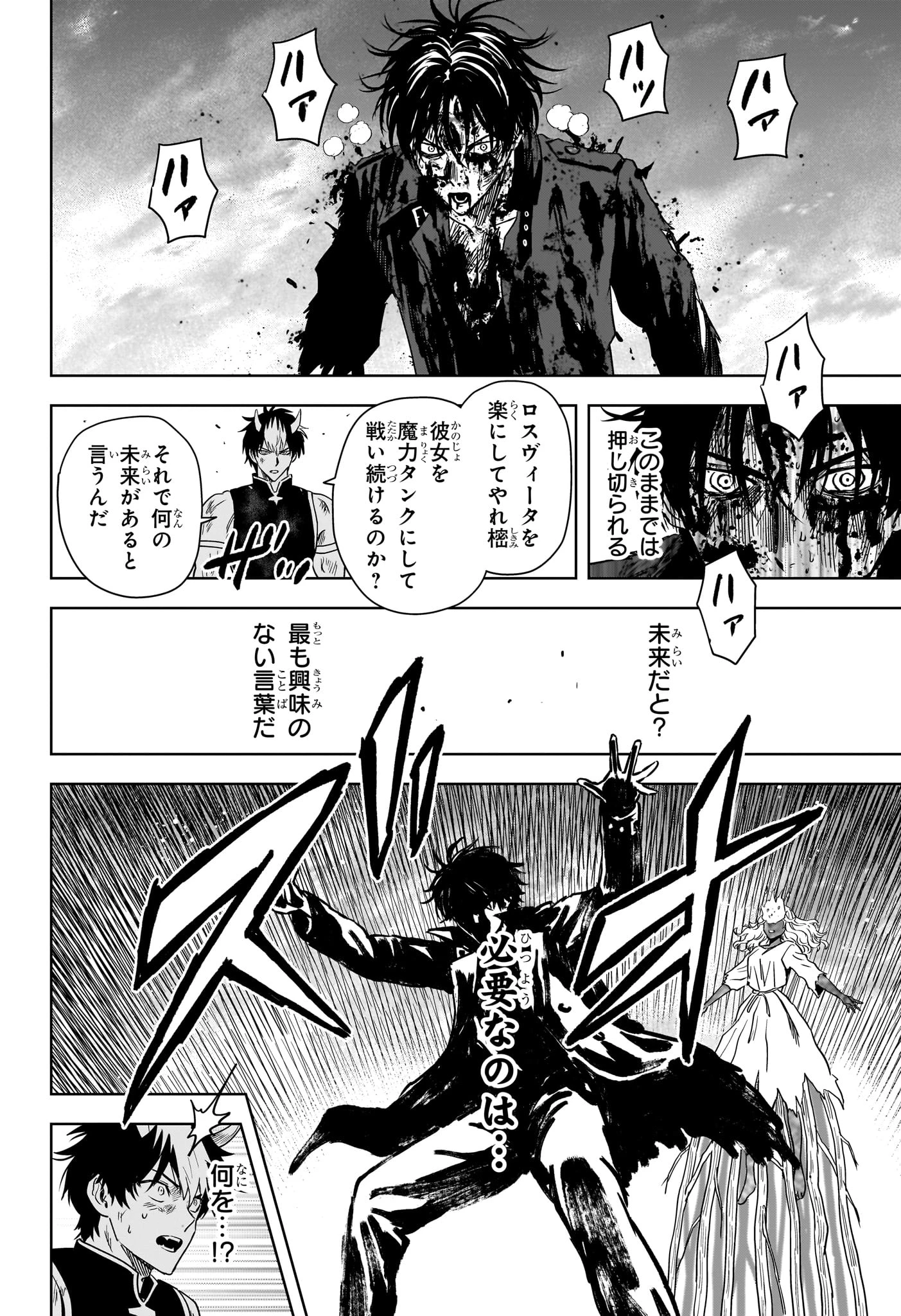 ウィッチ ウォッチ 第266話 - 12
