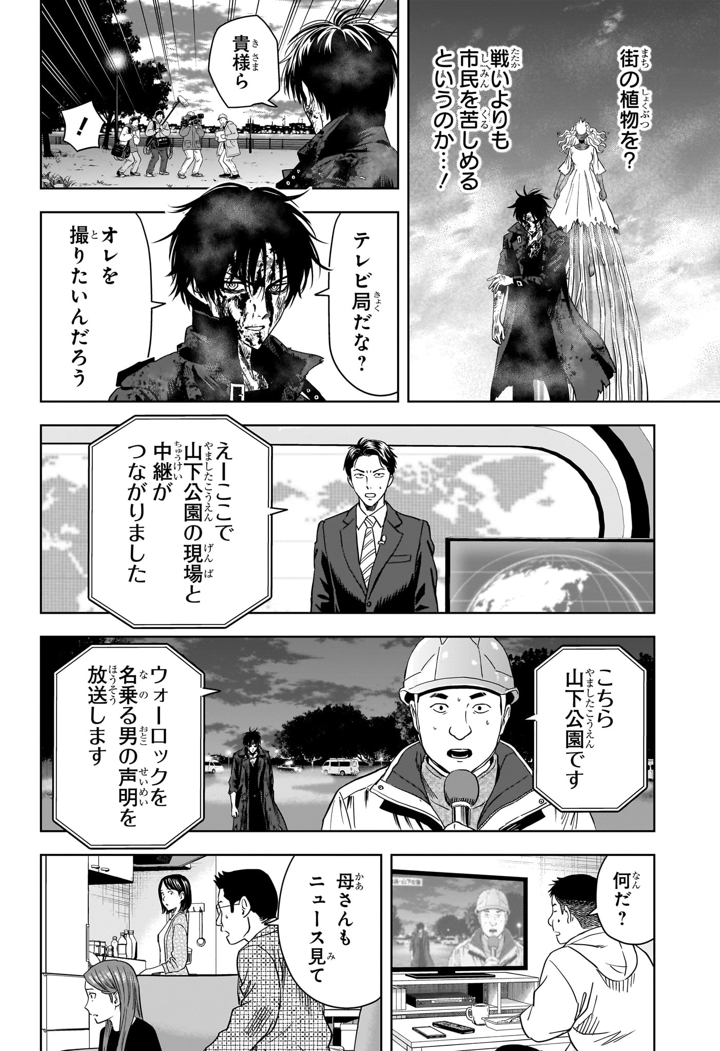 ウィッチ ウォッチ 第266話 - 14