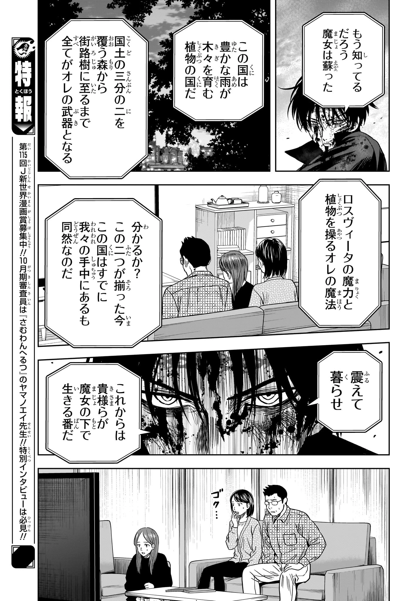 ウィッチ ウォッチ 第266話 - 15