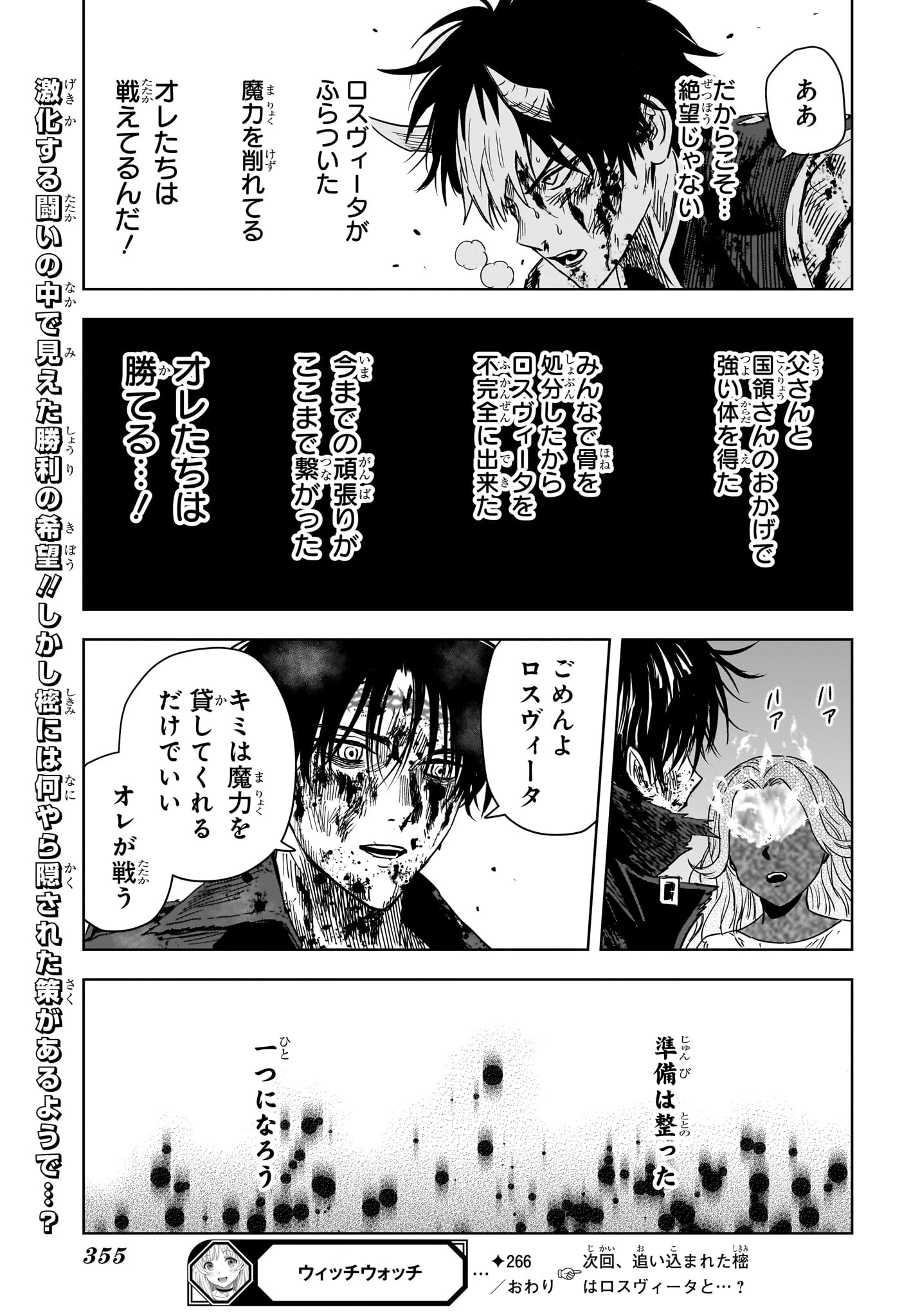 ウィッチ ウォッチ 第266話 - 19