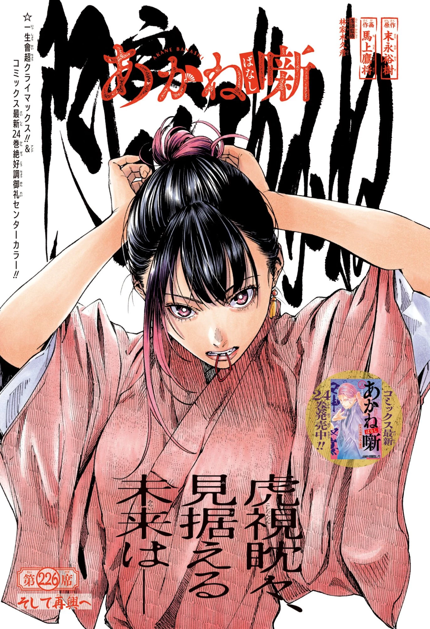 あかね噺 第226話 - 1