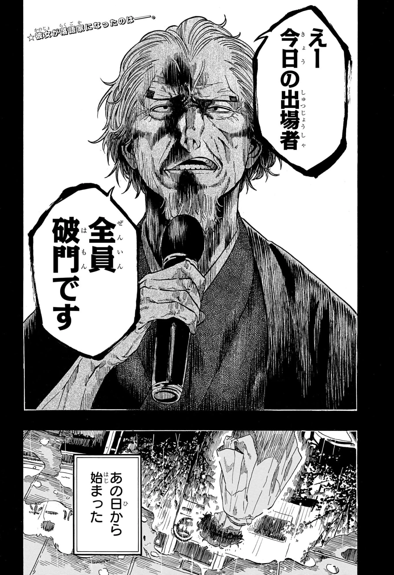 あかね噺 第226話 - 2