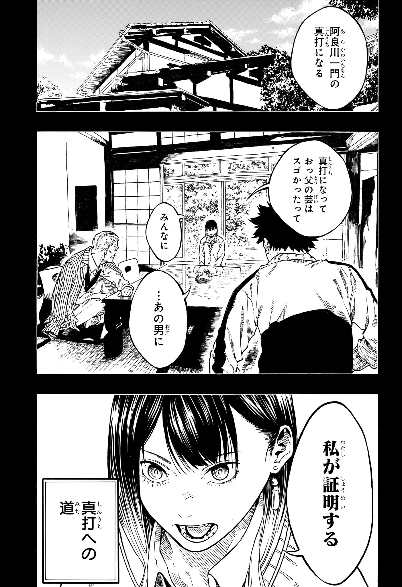 あかね噺 第226話 - 3