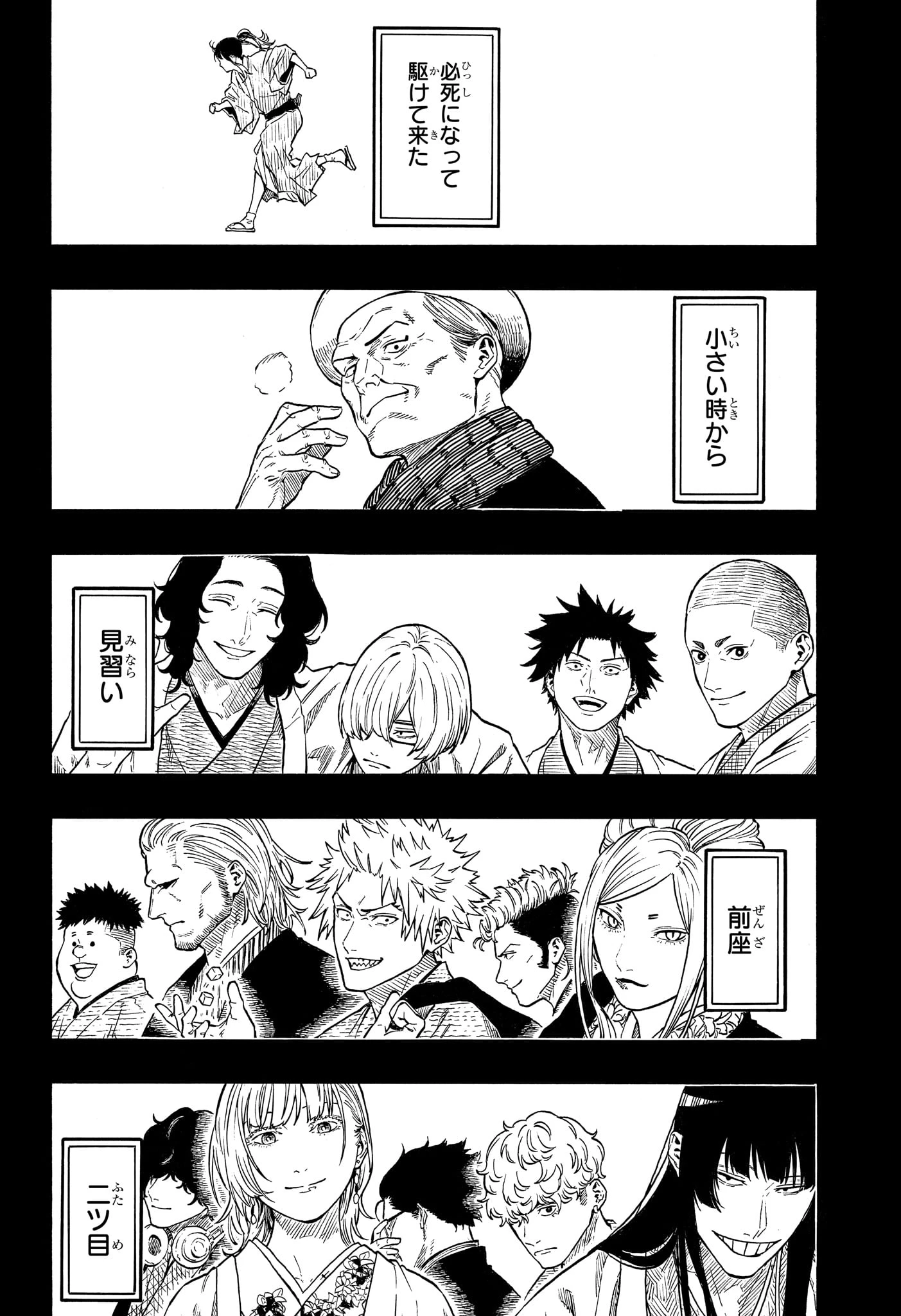あかね噺 第226話 - 4