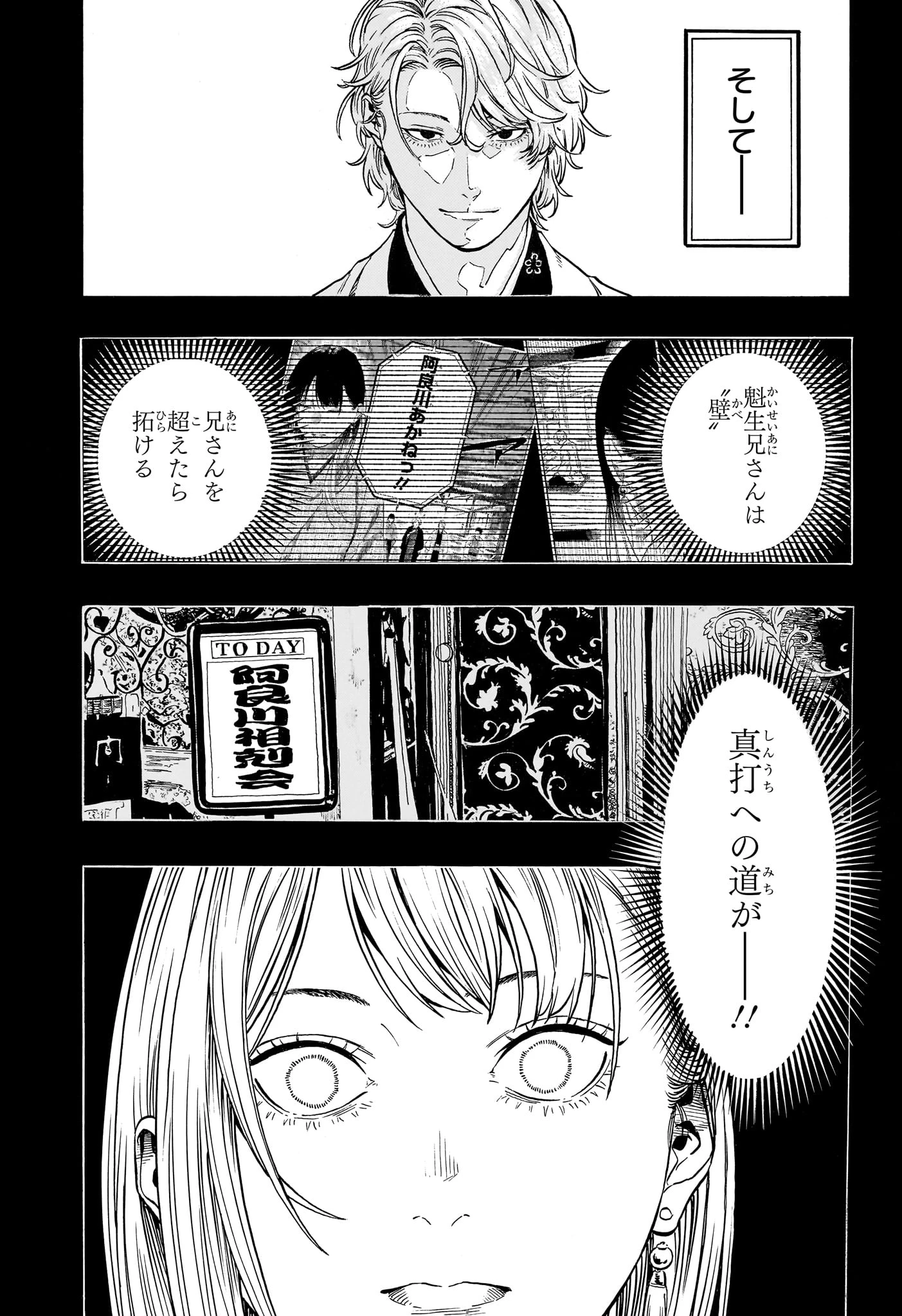あかね噺 第226話 - 5